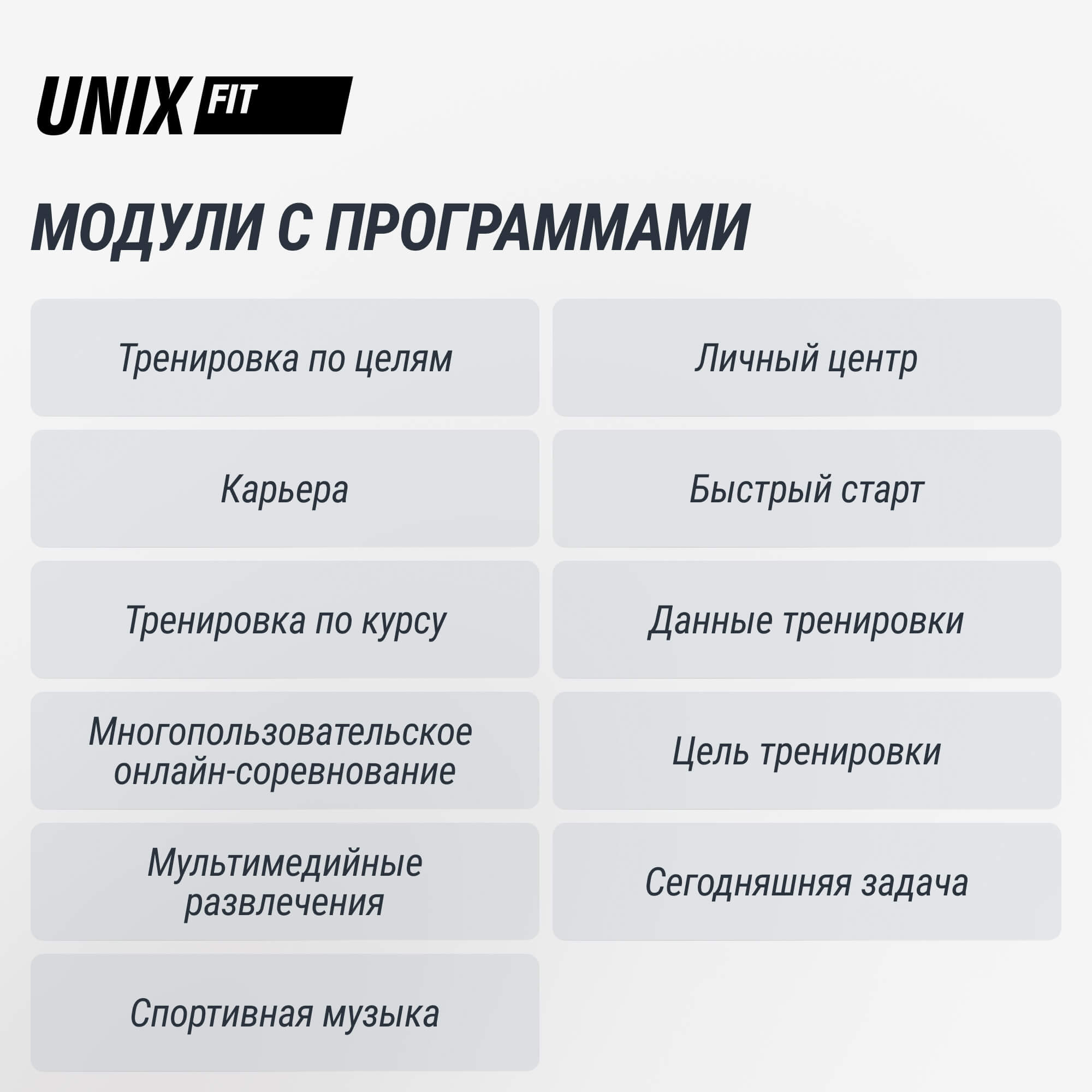 Беговая дорожка (21" TFT) UnixFit T-1520 PRO TDT1520PRO21