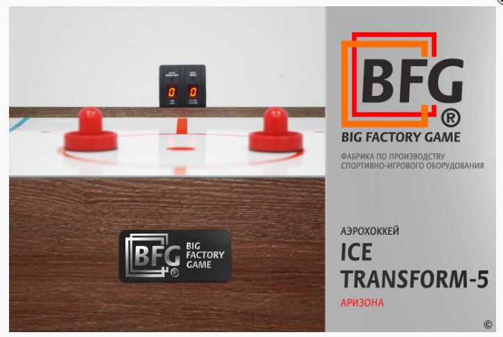 Аэрохоккей BFG Ice Transform 5 (Аризона) BFG-5FAHaR