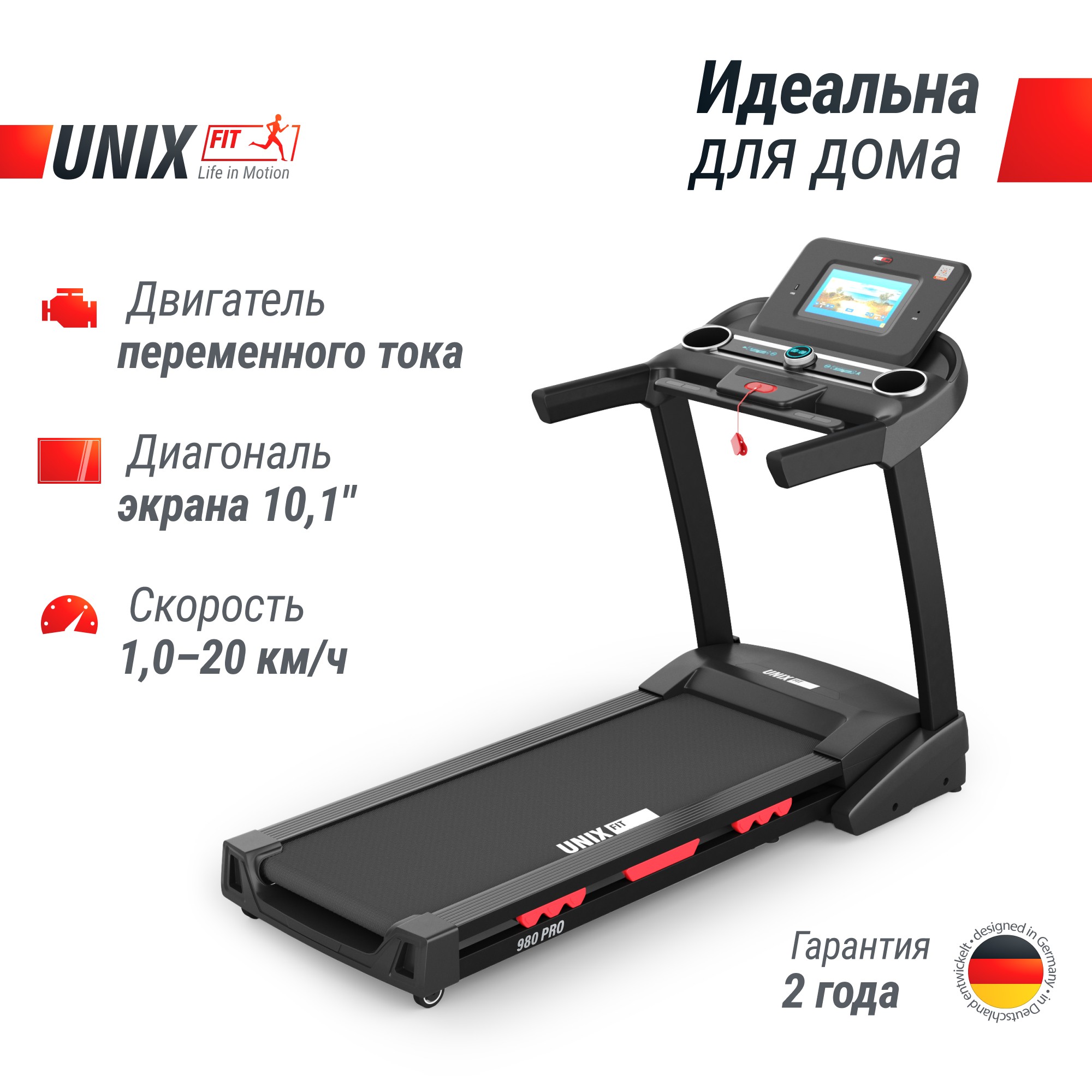 Беговая дорожка UnixFit MX-980 AC (10,1" TFT) TDMX980AC10