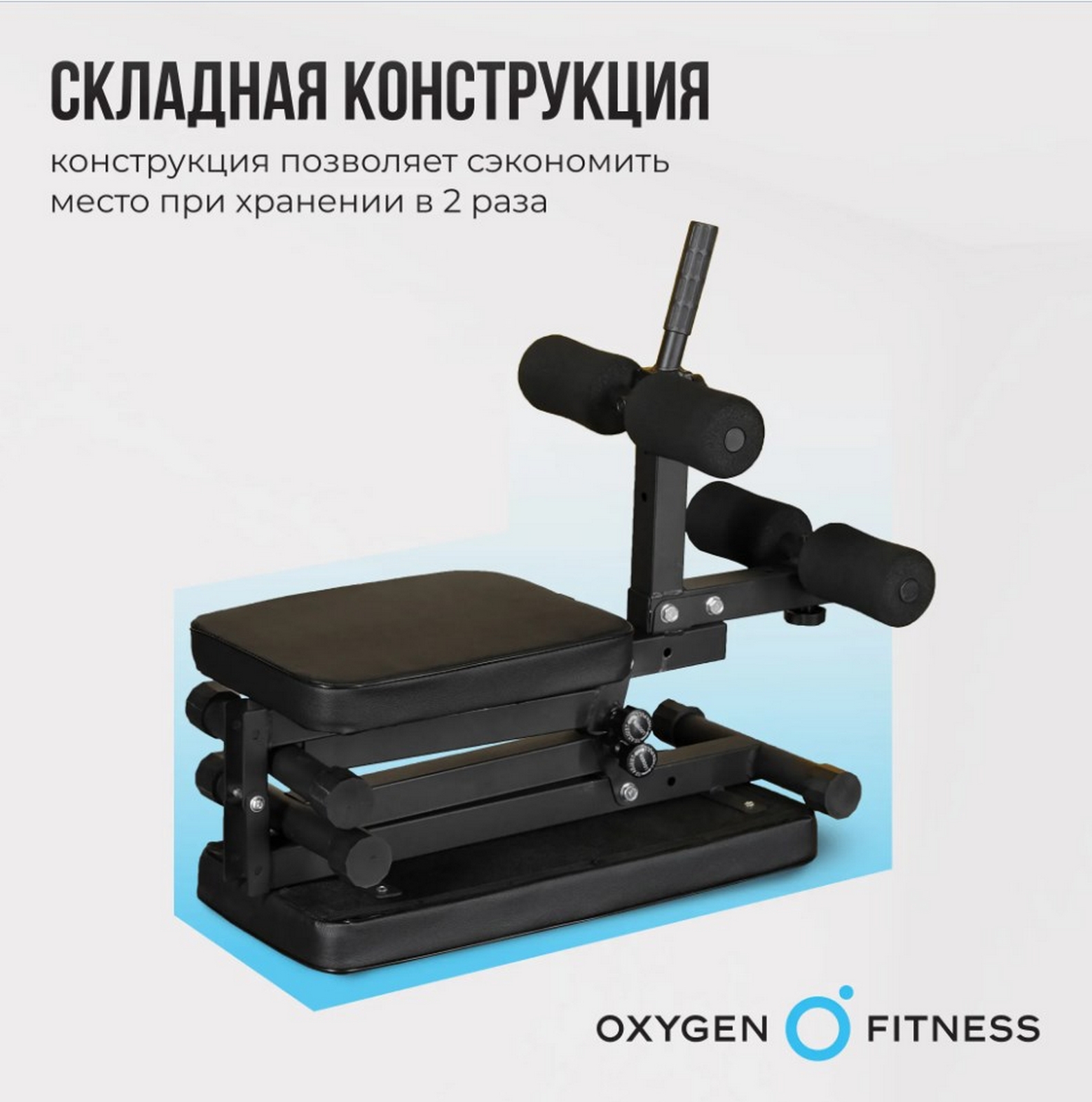 Складная скамья домашняя Oxygen Fitness FOLDINGPRO