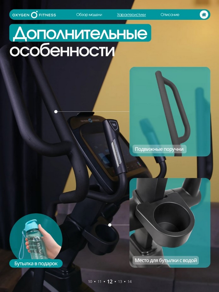 Эллиптический тренажер домашний Oxygen Fitness AZURE