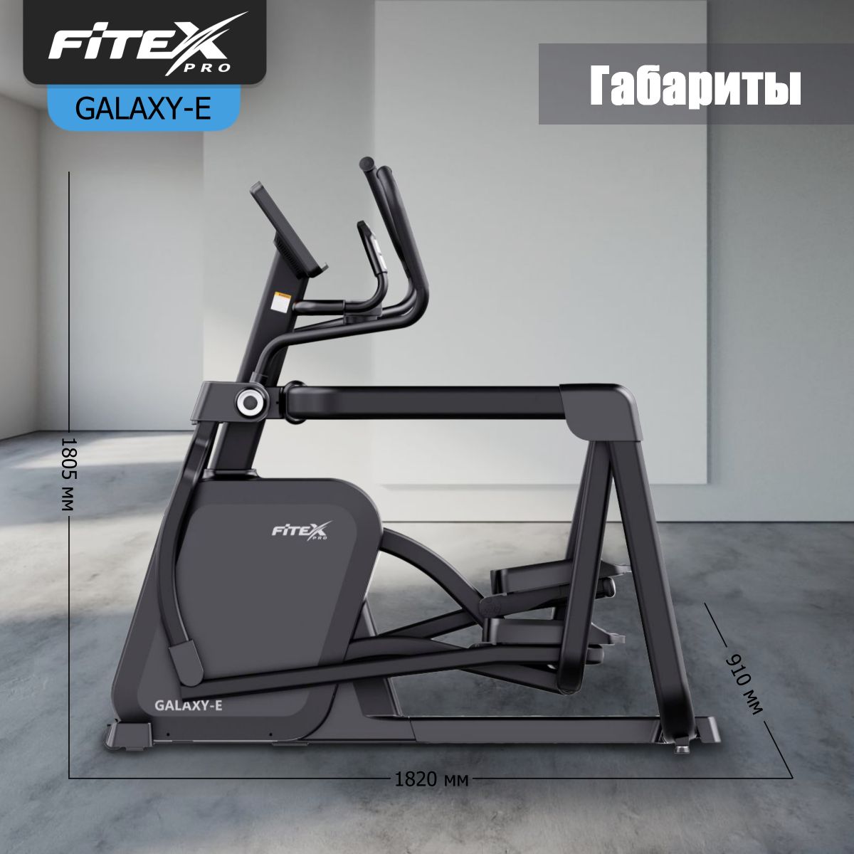 Эллиптический тренажер Fitex Pro FITEX PRO GALAXY-E