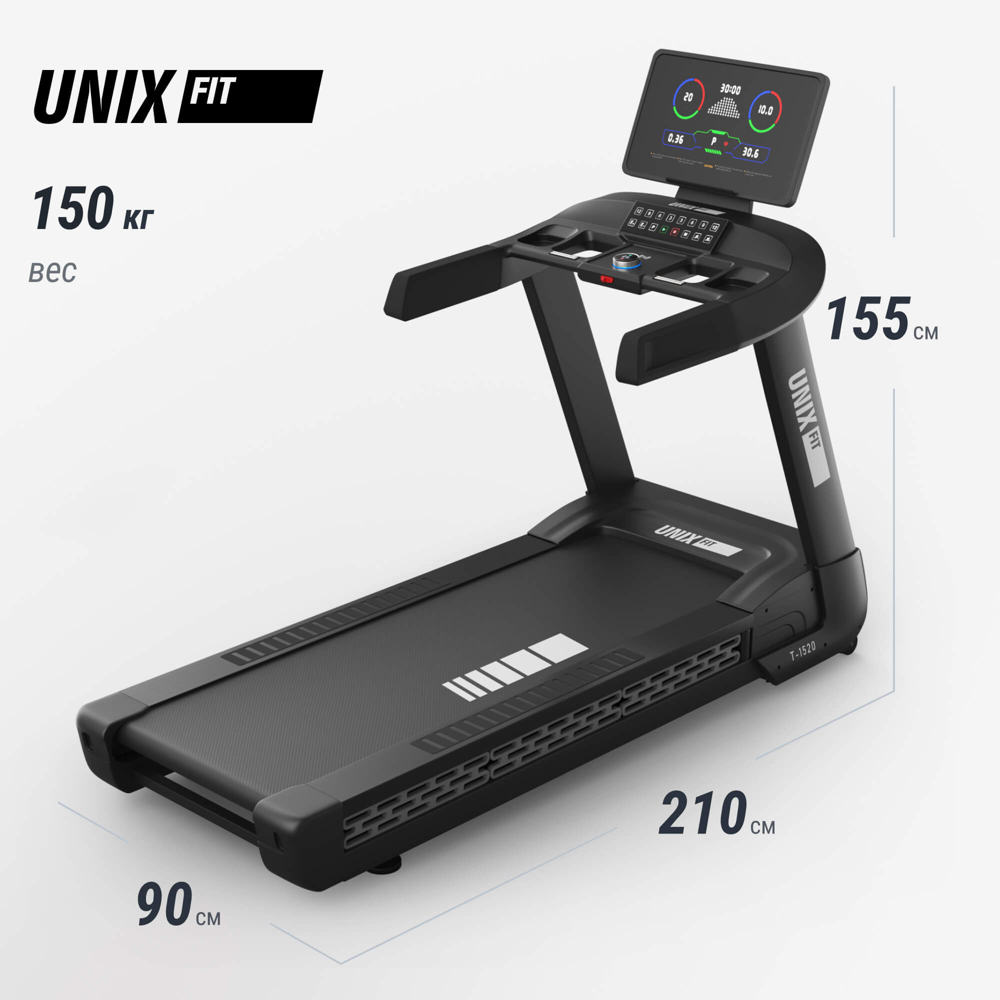 Беговая дорожка (LED) UnixFit T-1520 PRO TDT1520PRO