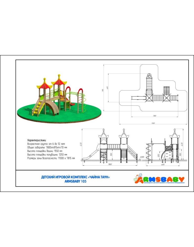 Детский Игровой Комплекс ARMS Чайна Таун ARMSBABY 105
