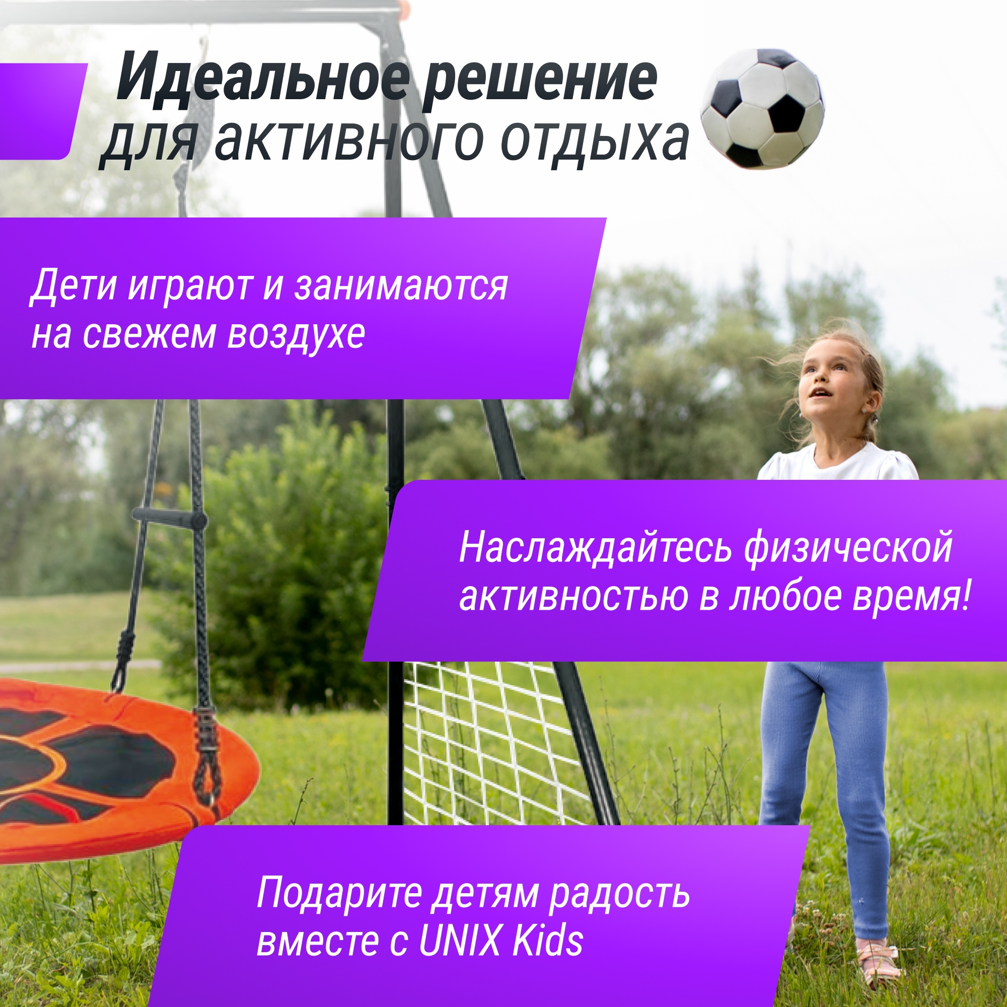 Качели уличные с воротами Unix Kids 100см OS100OG Orange
