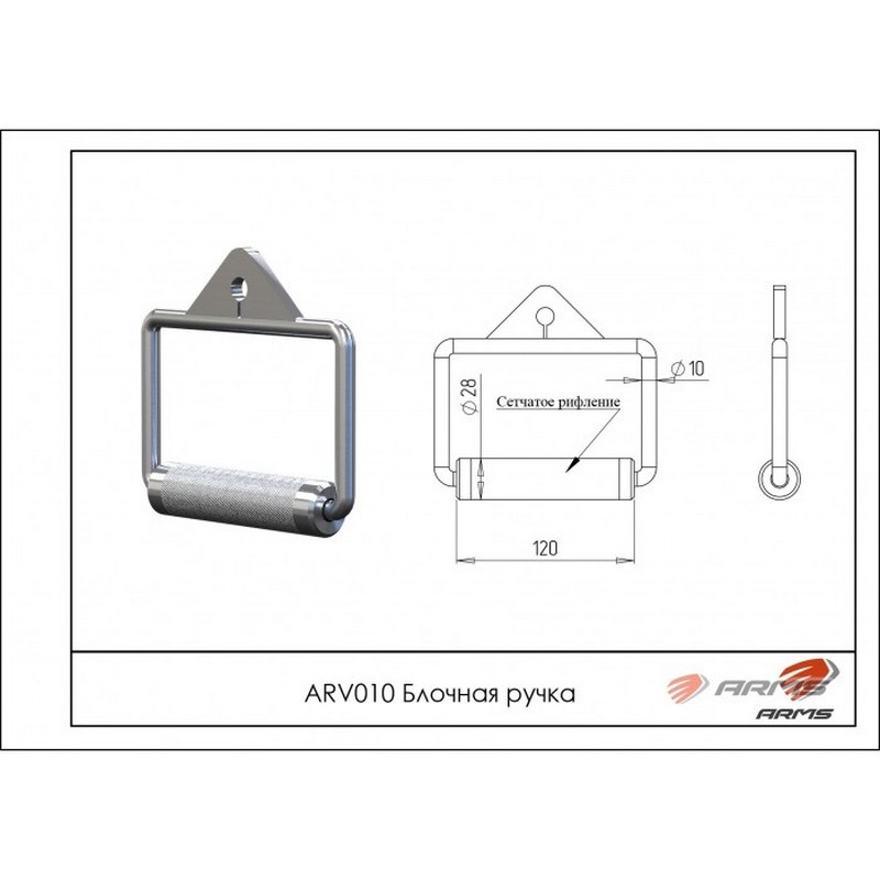 Блочная ручка ARMS ARV010