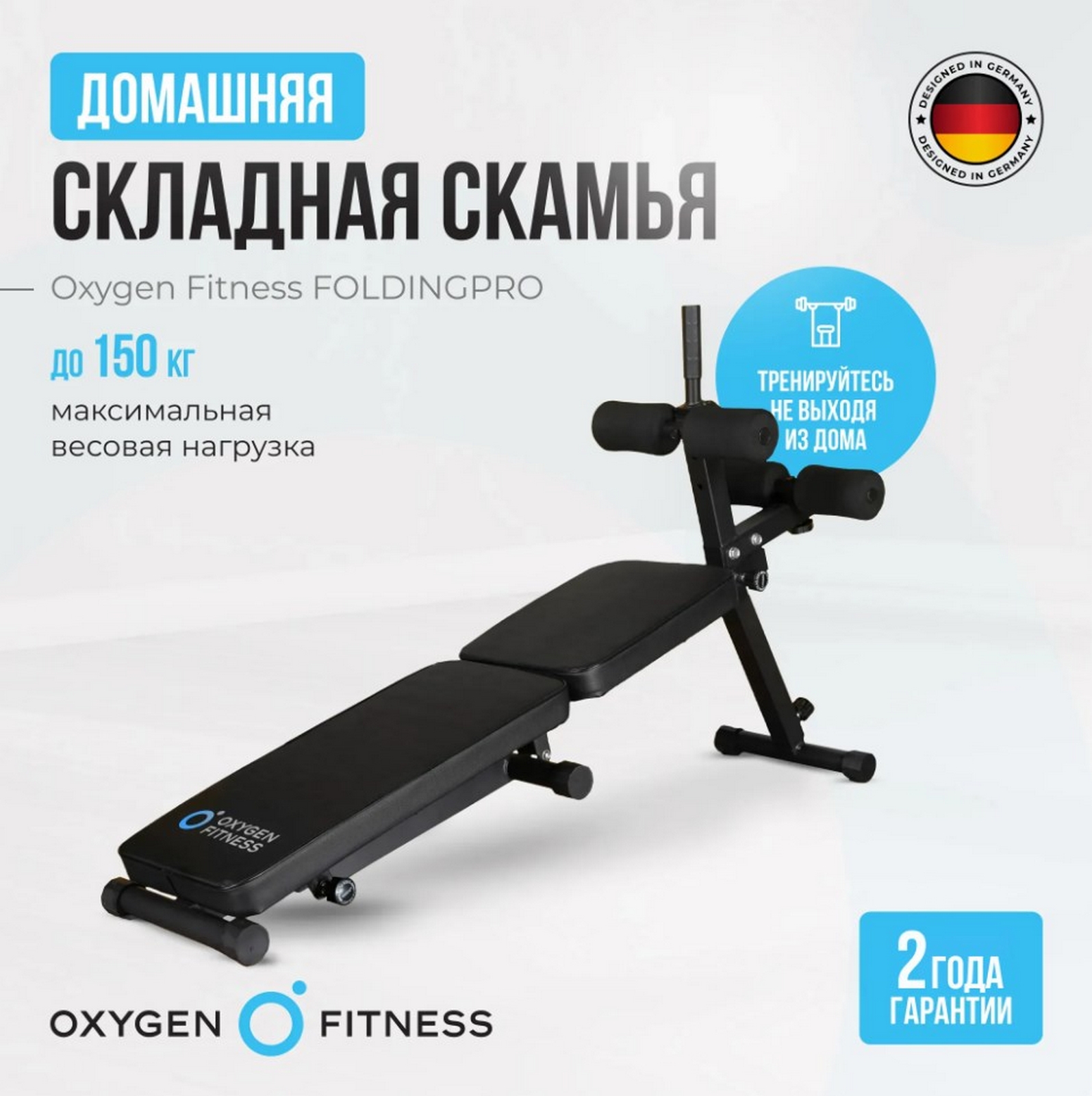 Складная скамья домашняя Oxygen Fitness FOLDINGPRO