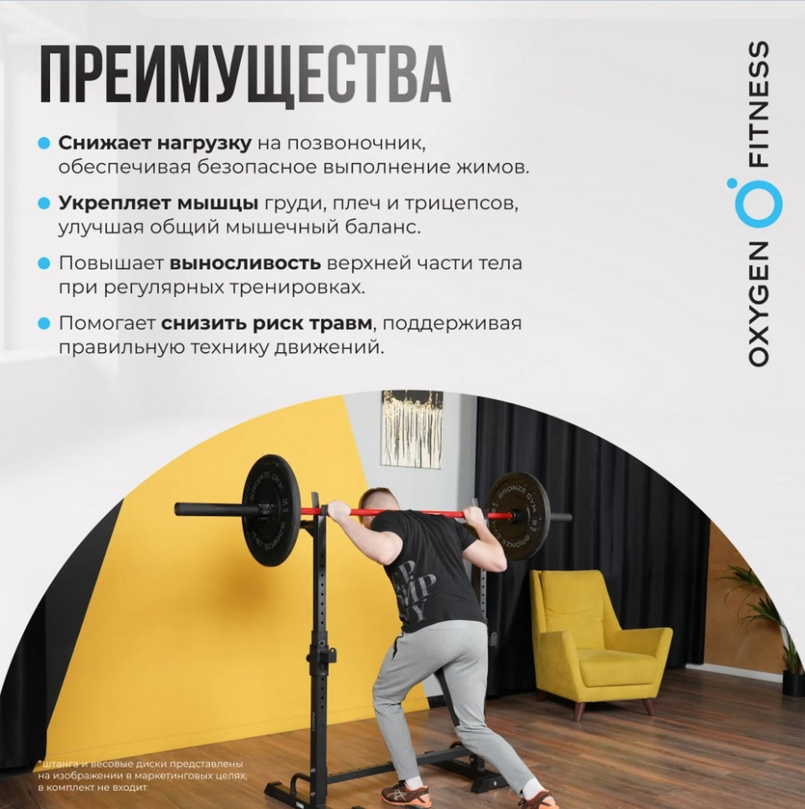 Стойка под штангу домашняя Oxygen Fitness RACK | Premium Fitness