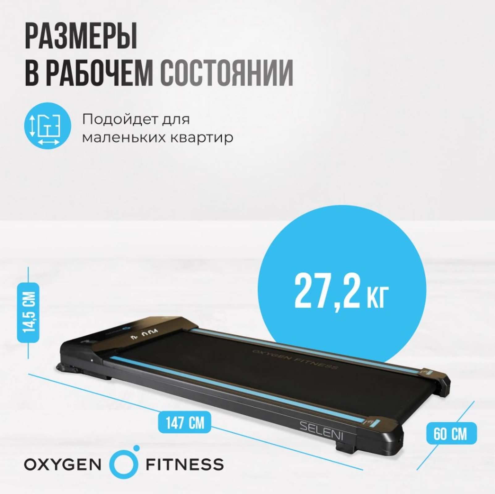 Беговая дорожка домашняя Oxygen Fitness SELENI