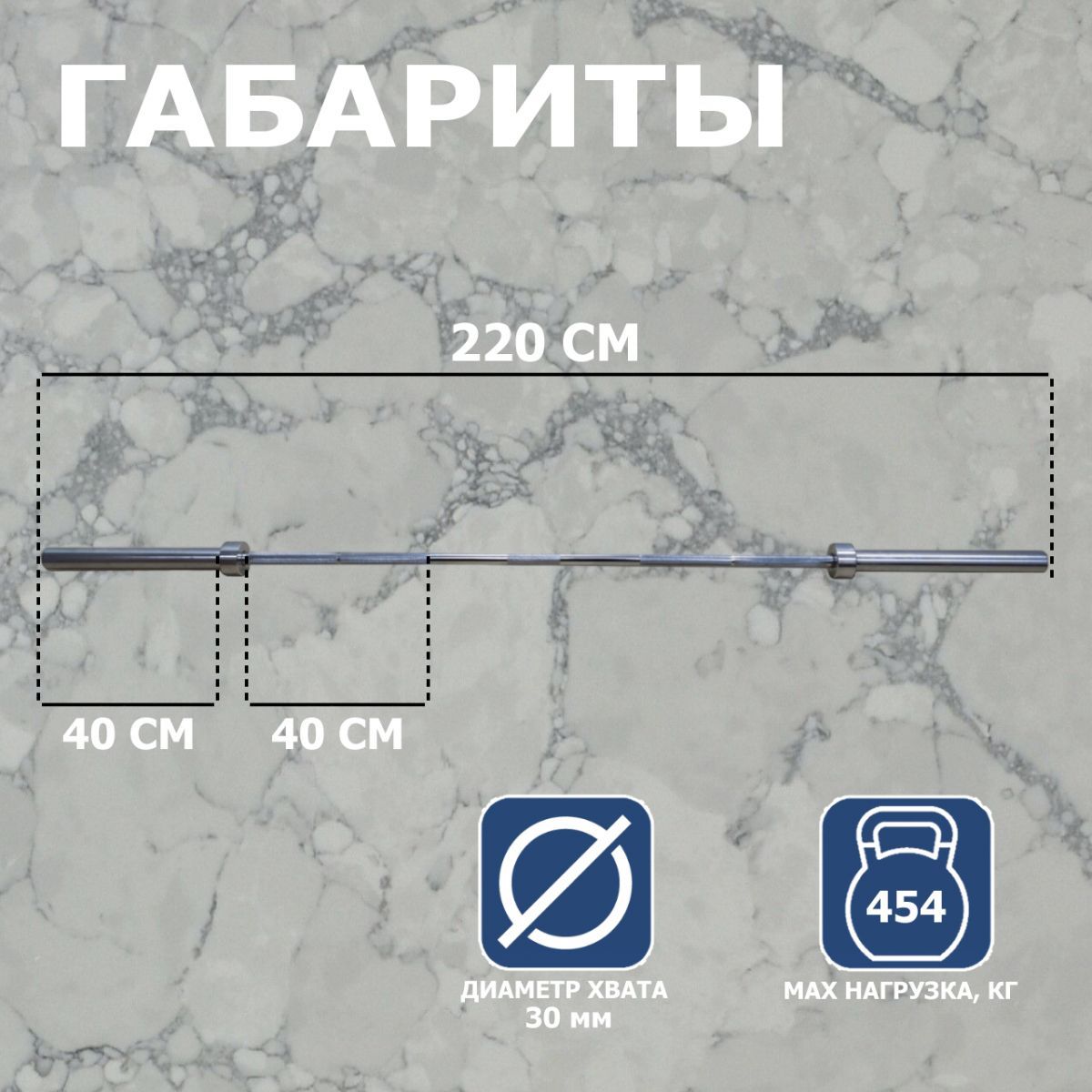 Гриф штанги «Олимпийской» V-Sport 2200 мм, хромированный, нагрузка до 454 кг, с замками L001.1