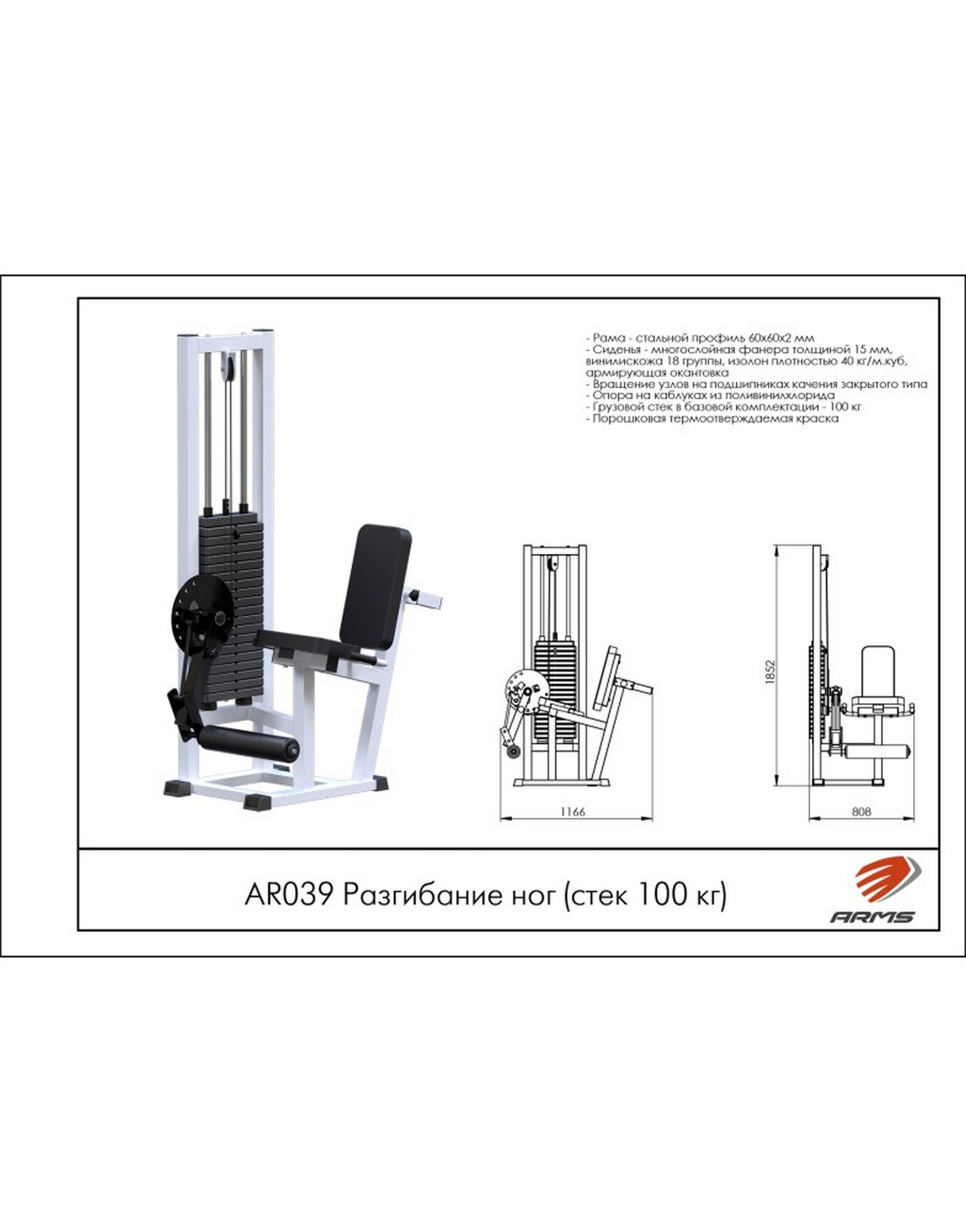 Разгибание ног блочный ARMS AR039 (стек 100 кг)