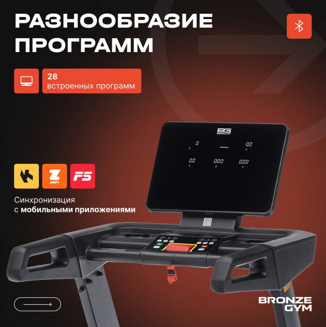Беговая дорожка профессиональная Bronze Gym INFERNO