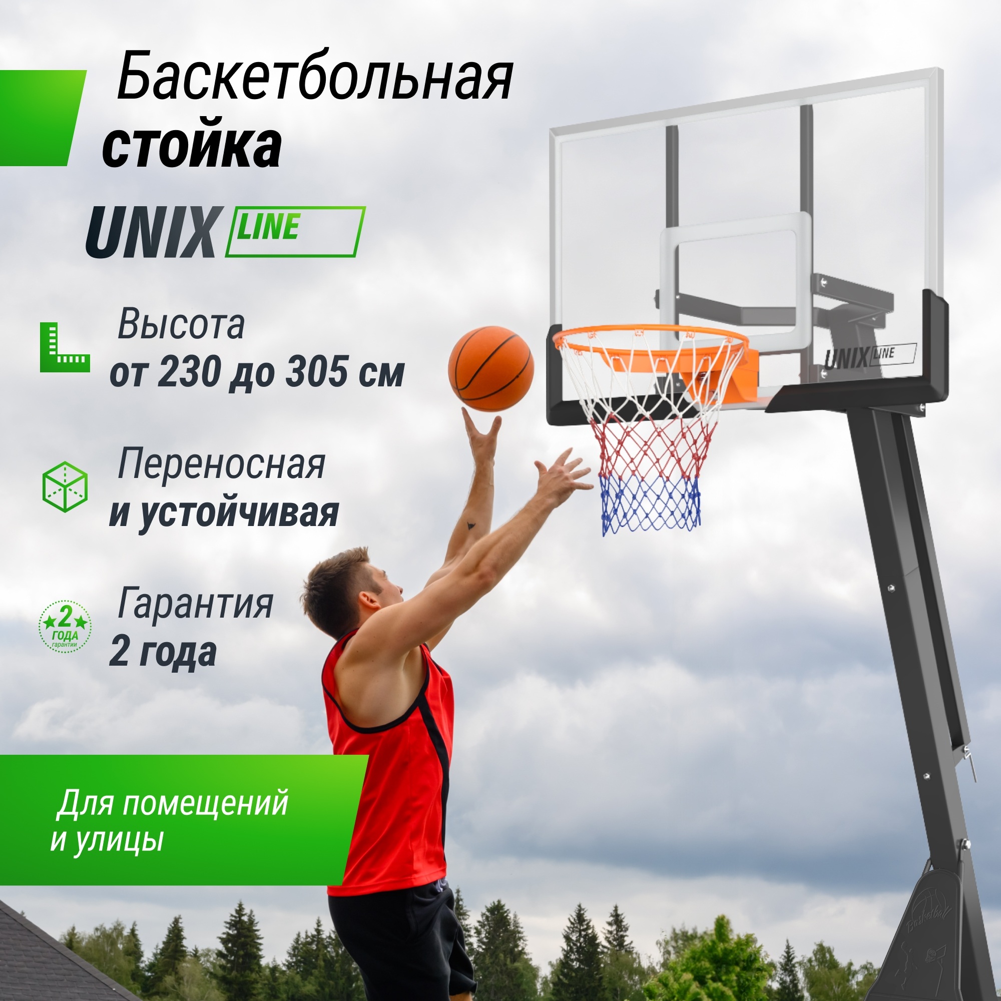Баскетбольная стойка Unix Line B-Stand-PC PRO 54"x32" R45 H230-305см BSTSPR305_54PCBK