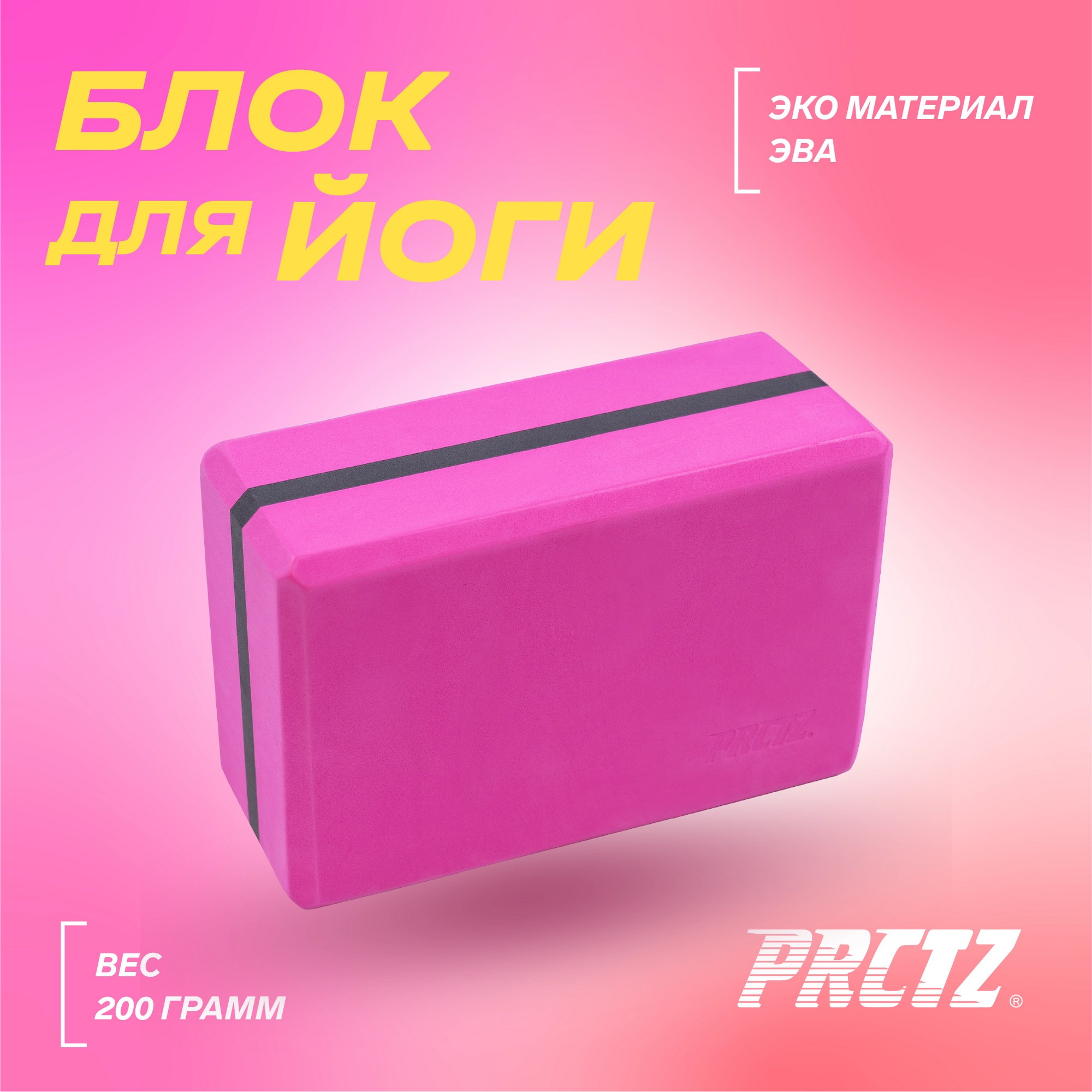 Блок для йоги PRCTZ FOAM YOGA BLOCK PY6265
