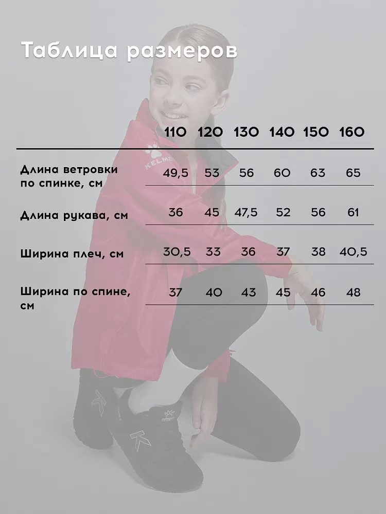 Детская ветровка Kelme Children's Raincoat 3803241-600 Red