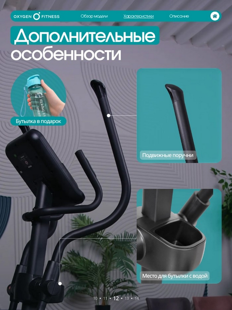 Эллиптический тренажер домашний Oxygen Fitness SONOMA