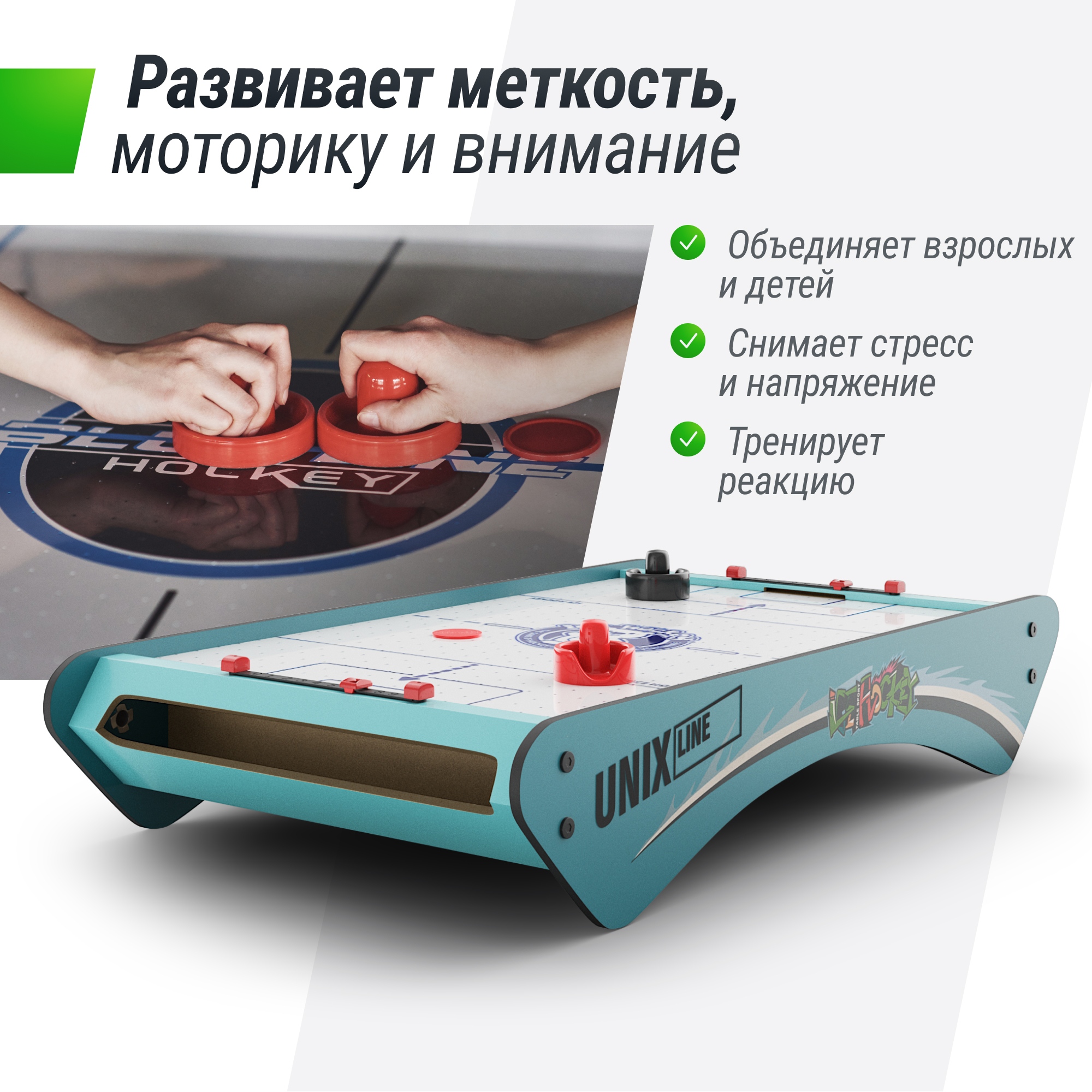 Мини Аэрохоккей настольный (73х40 cм) Unix Line GTHU73X40BE