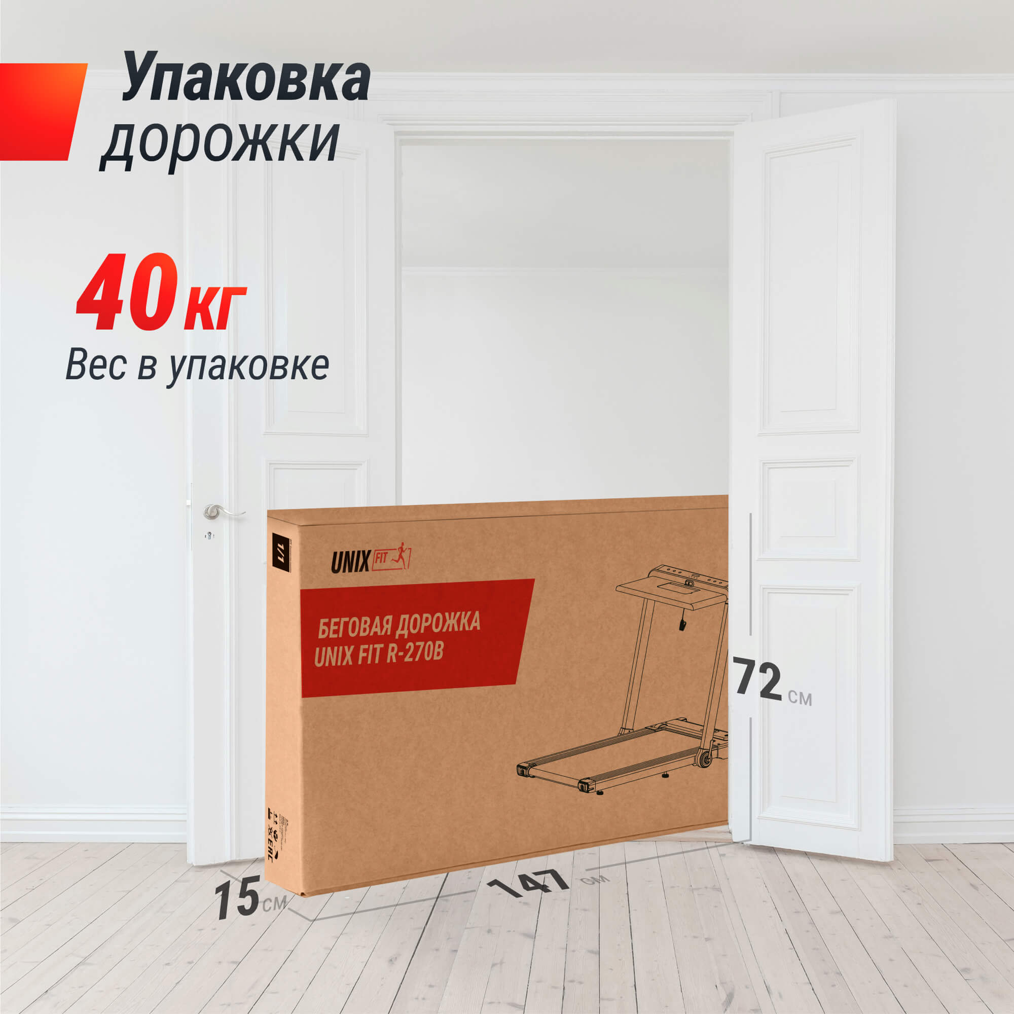 Беговая дорожка UnixFit R-270B TDR270B