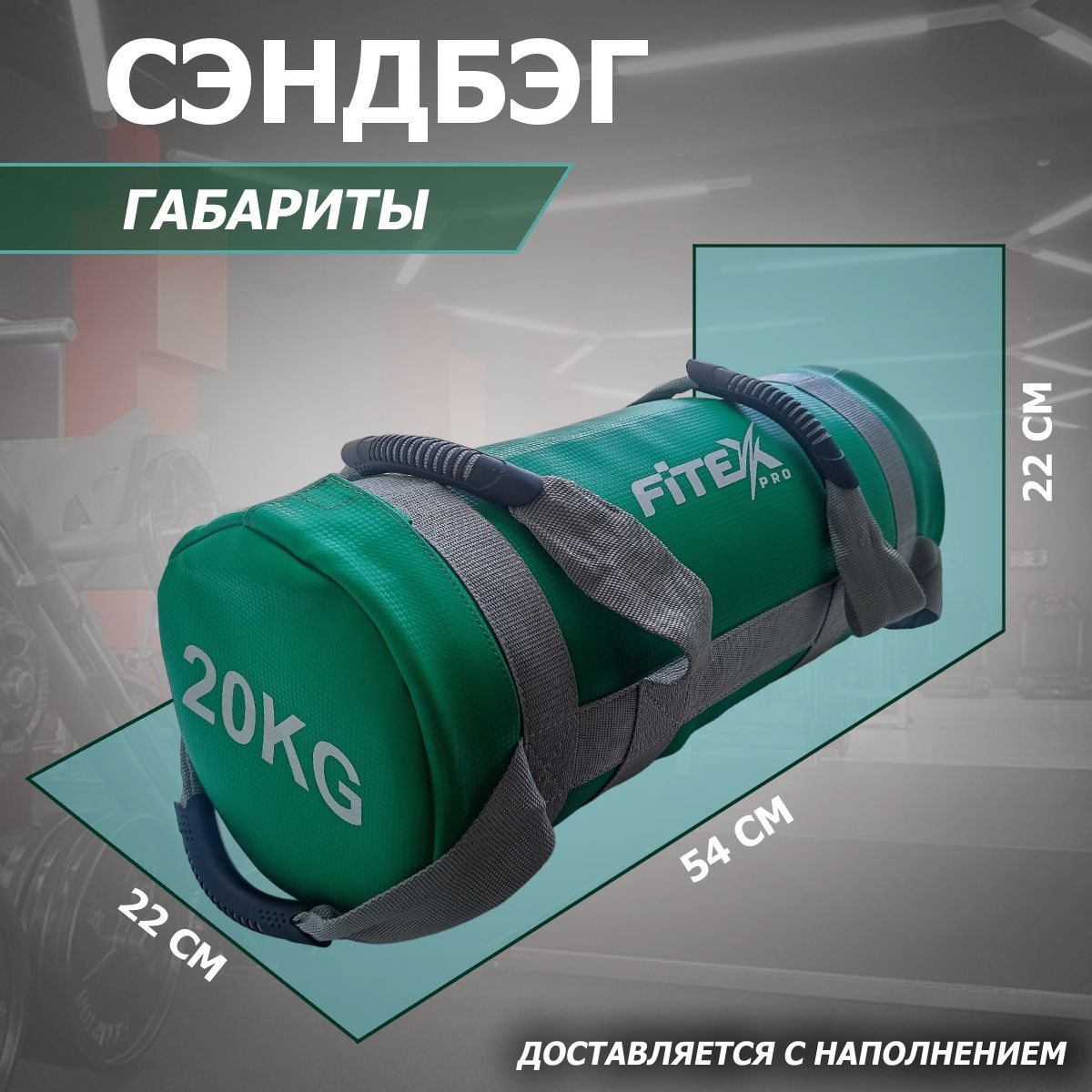 Сэндбэг 20кг Fitex Pro FTX-1650-20