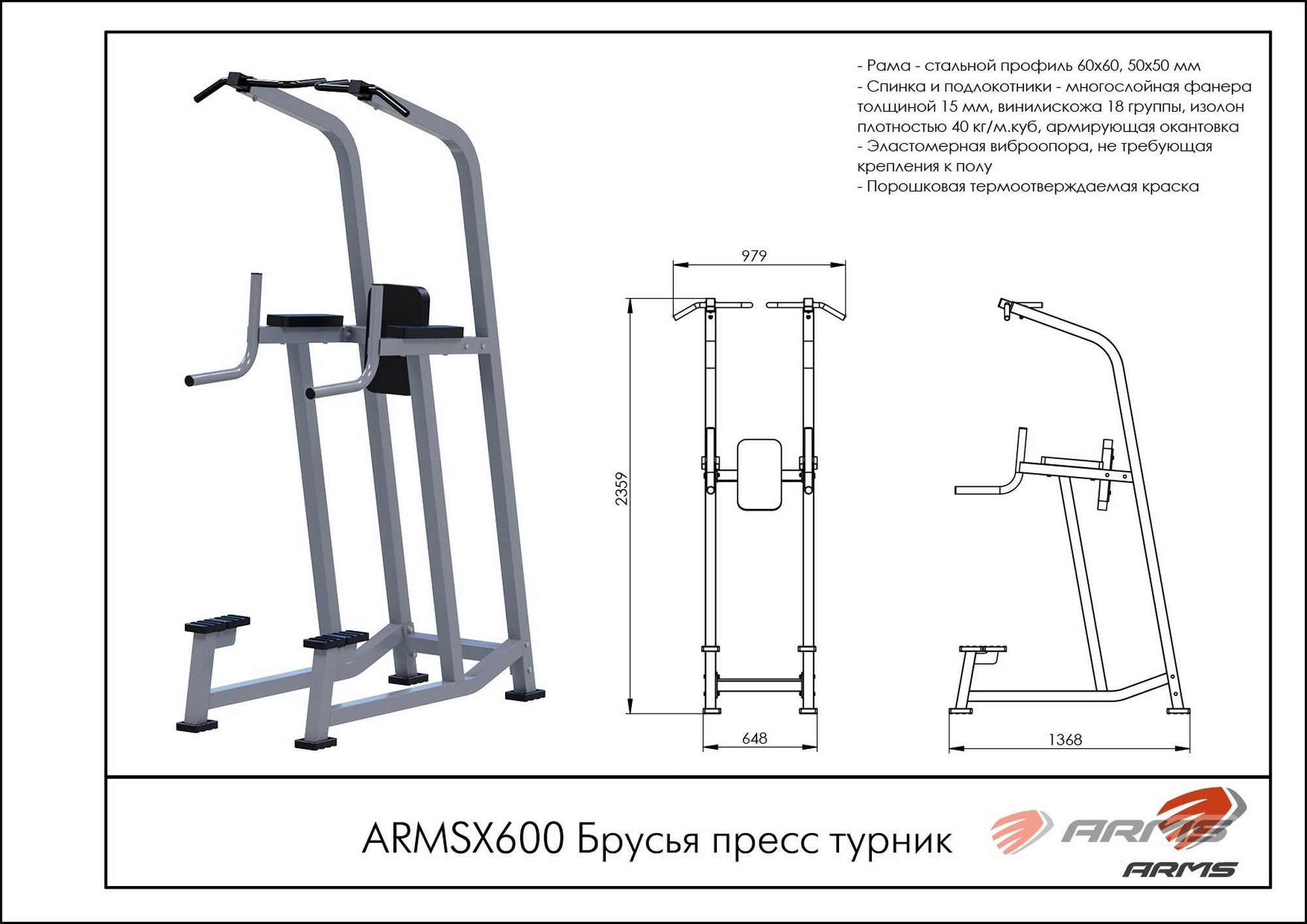Брусья пресс турник ARMS ARMSX600 | Premium Fitness