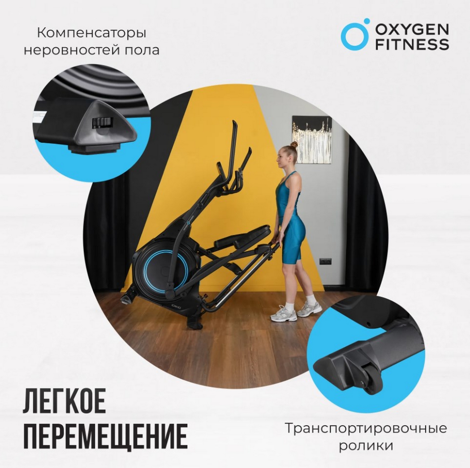 Эллиптический тренажер домашний Oxygen Fitness IDAHO