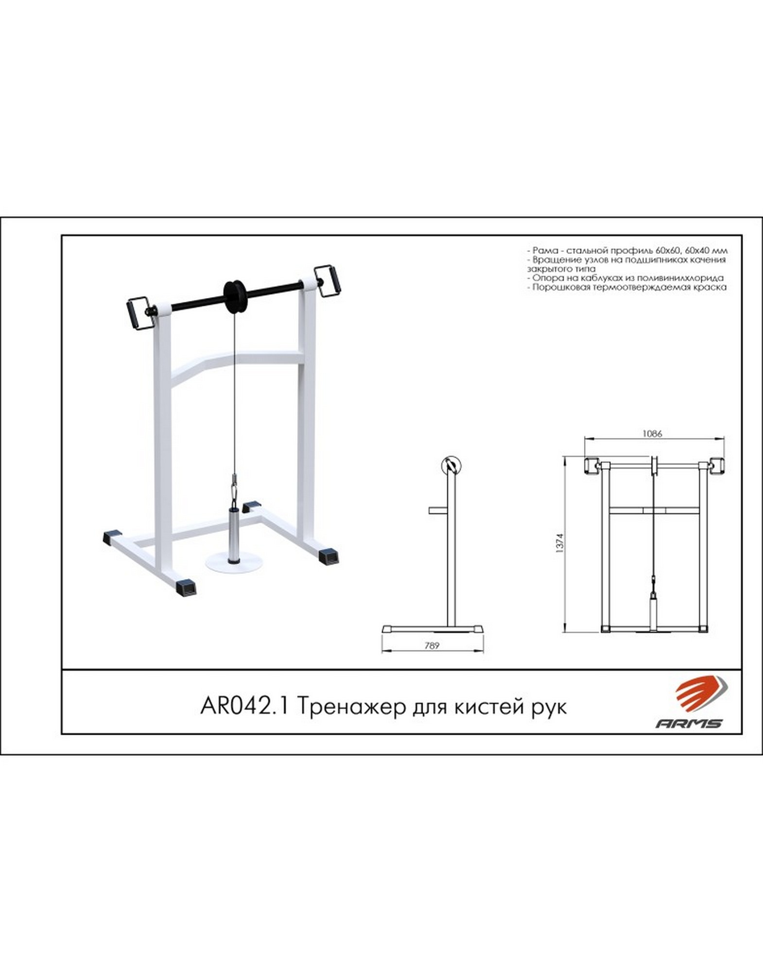 Тренажер ARMS AR042.1 для кистей рук | Premium Fitness