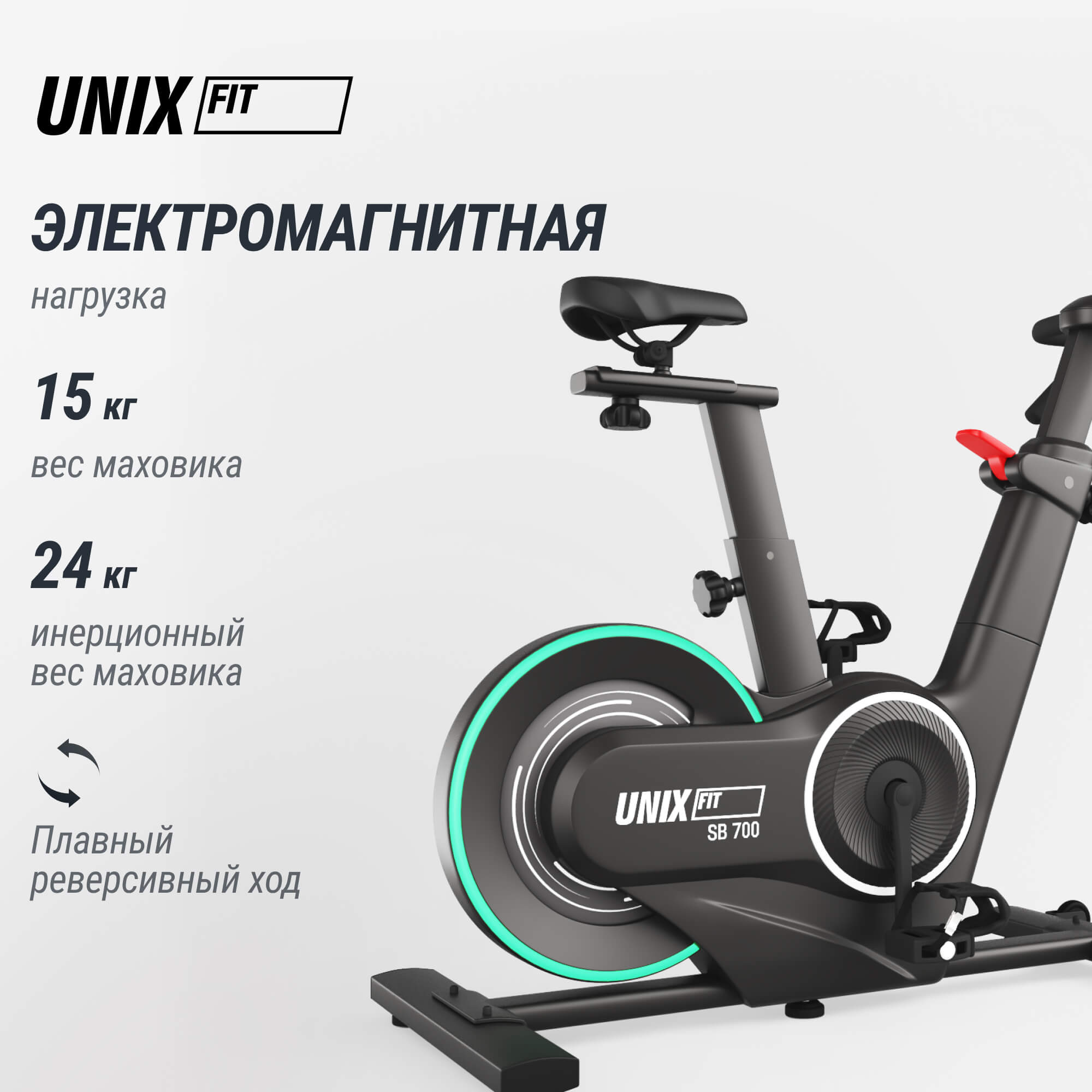 Велотренажер Спин-байк UnixFit Smart Light 700 SBSL700