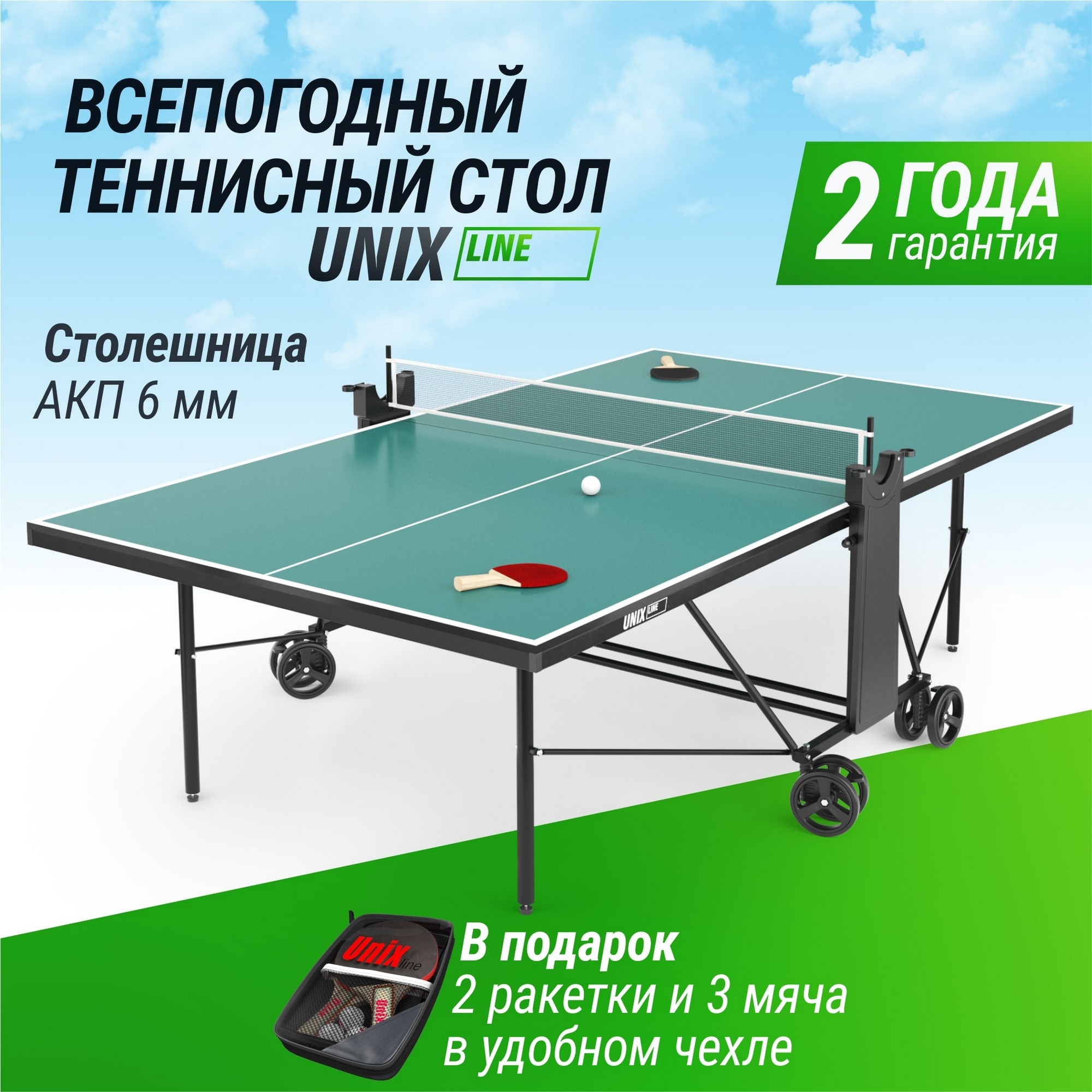Теннисный стол 6 mm ACP, Outdoor UNIX Line Compac TT6COUTGR Green