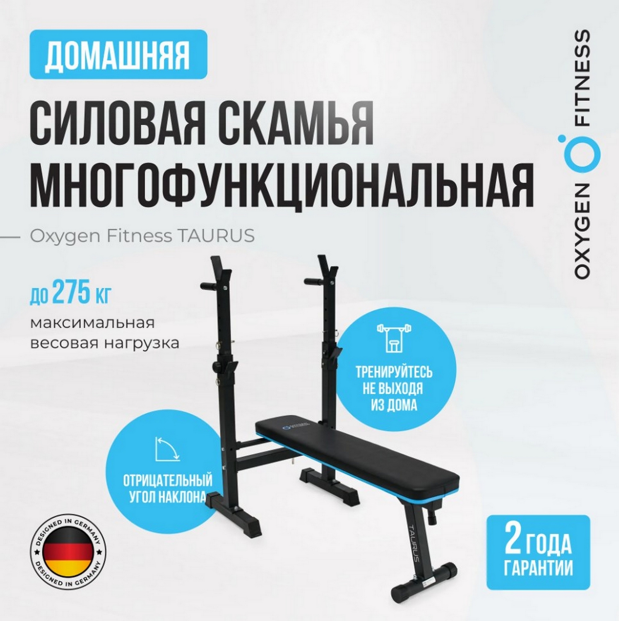 Силовая скамья многофункциональная домашняя Oxygen Fitness TAURUS | Premium Fitness