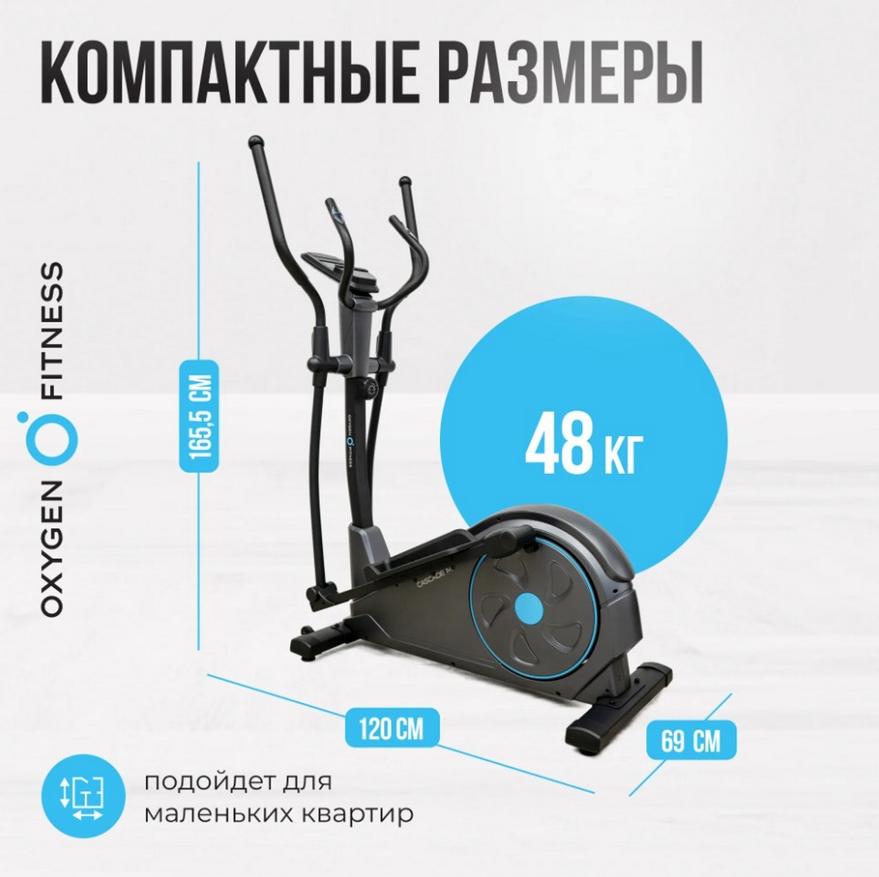 Эллиптический тренажер домашний Oxygen Fitness CASCADE M