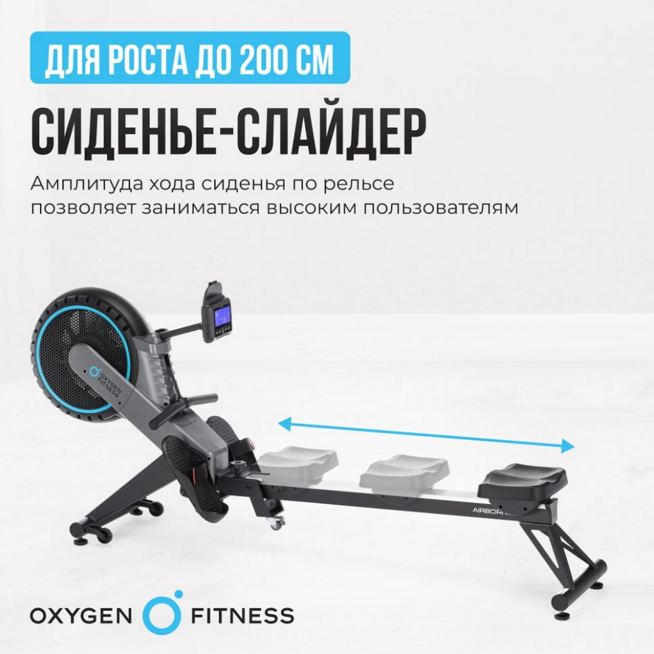 Гребной тренажер домашний Oxygen Fitness AIRBORNE