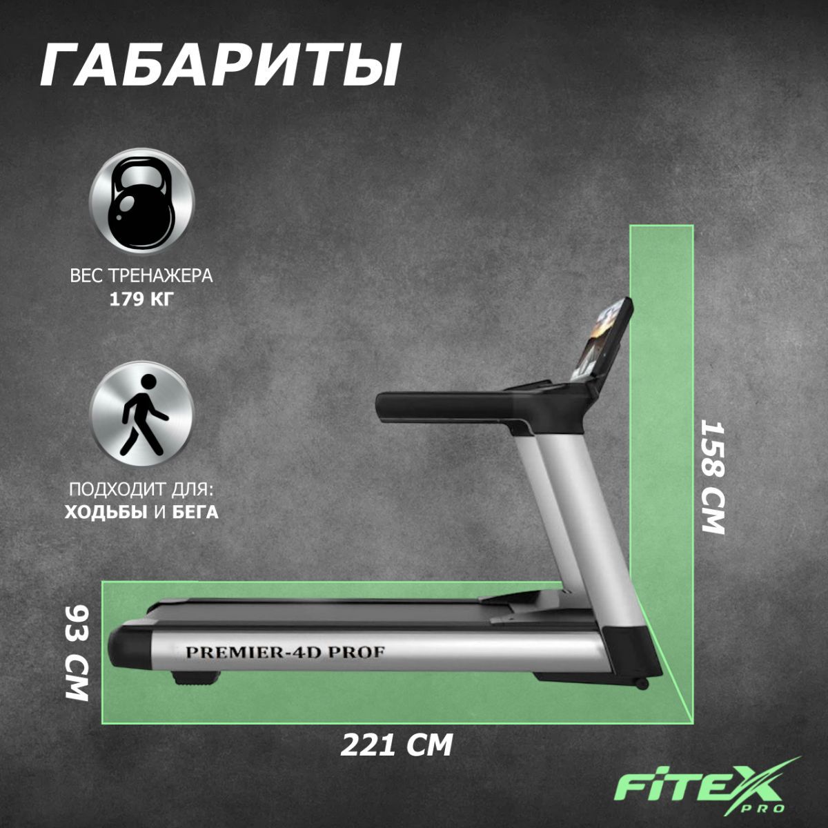Беговая дорожка Fitex Pro Premier 4D PROF P-4D