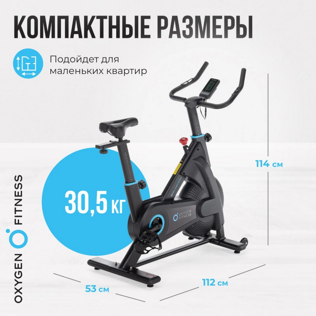 Спин-байк домашний Oxygen Fitness SPIN MOTION