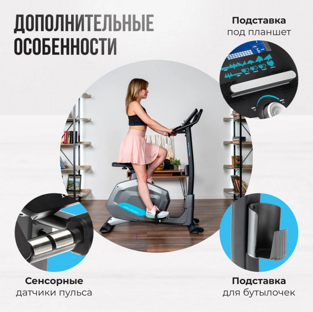 Велотренажер домашний Oxygen Fitness GURU CONCEPT