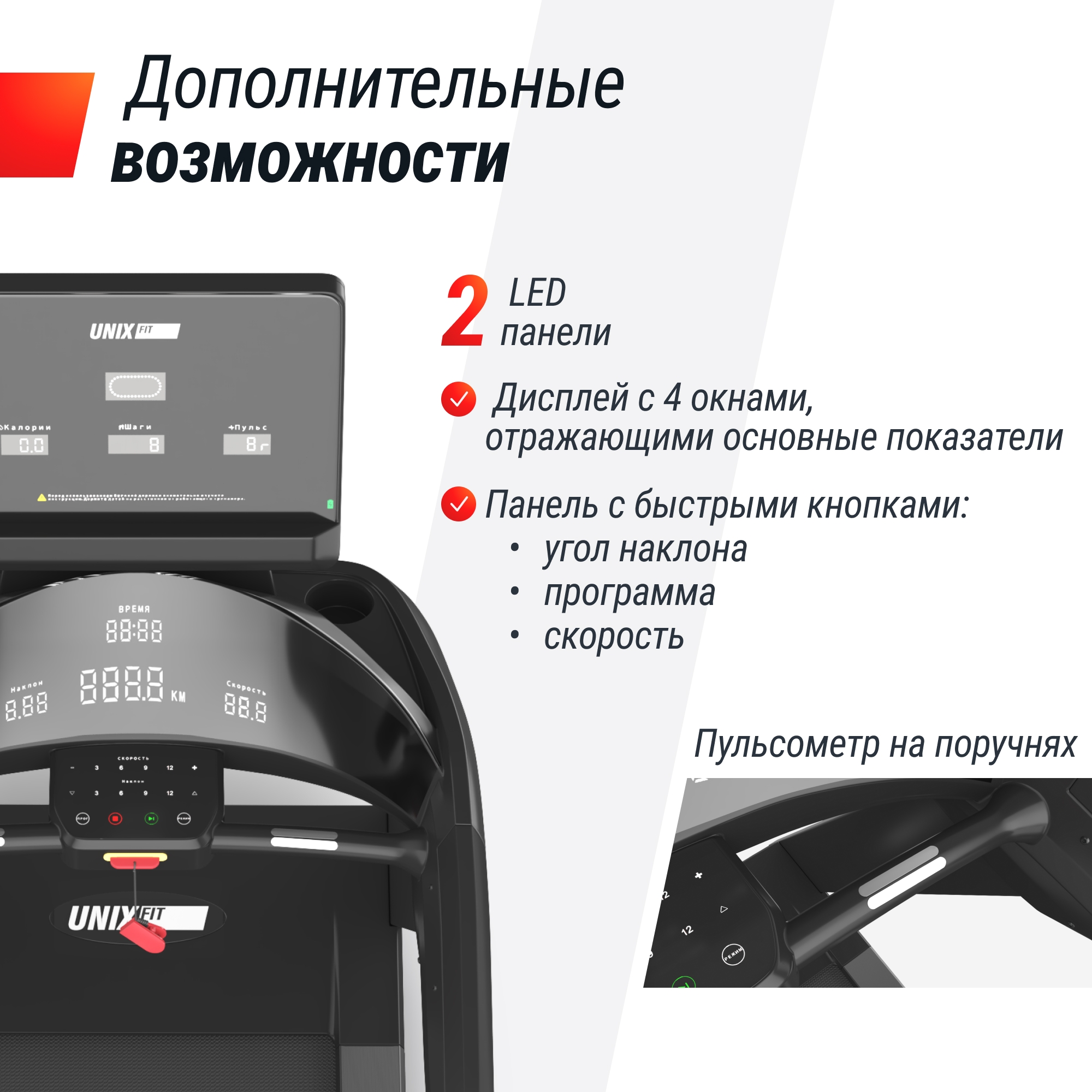 Беговая дорожка UnixFit T-1350 PRO (LED)
