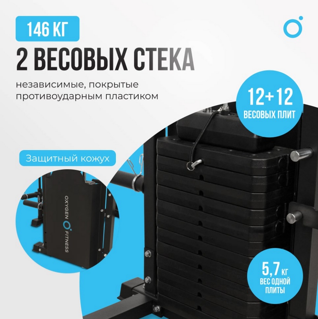 Многофункциональный силовой комплекс со встроенными весовыми стеками Oxygen Fitness LORRY