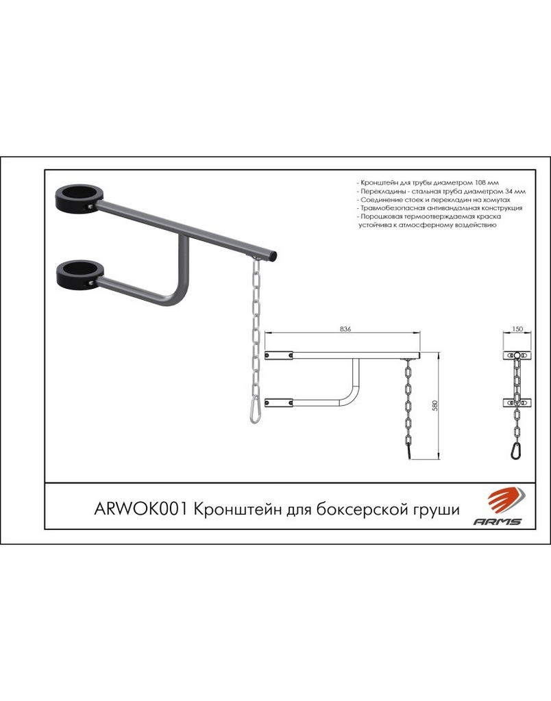 Кронштейн для боксерской груши ARMS ARWOK001