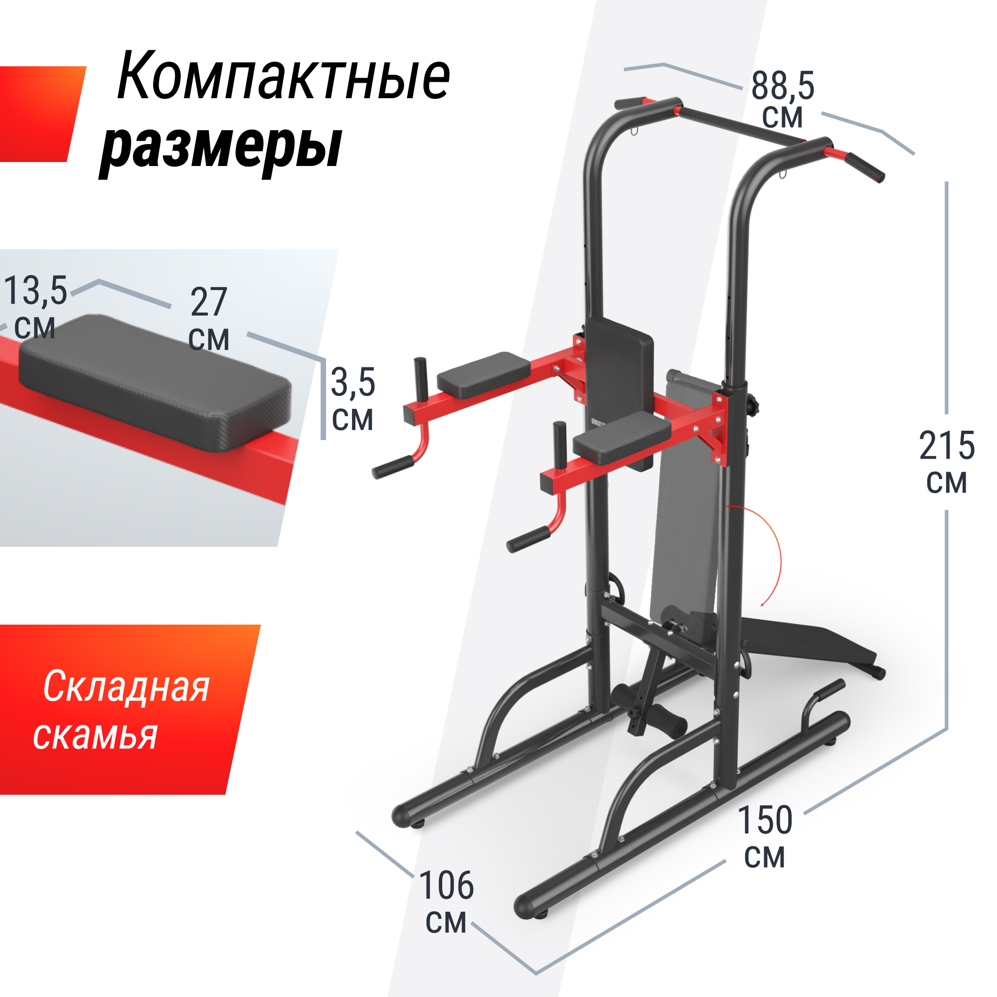 Турник-пресс-брусья UnixFit POWER TOWER 170P BSPT170P