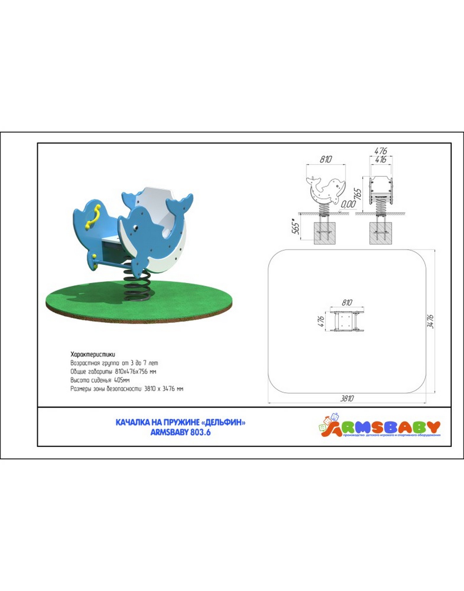 Качалка на пружине ARMS Дельфин ARMSBABY 803.6