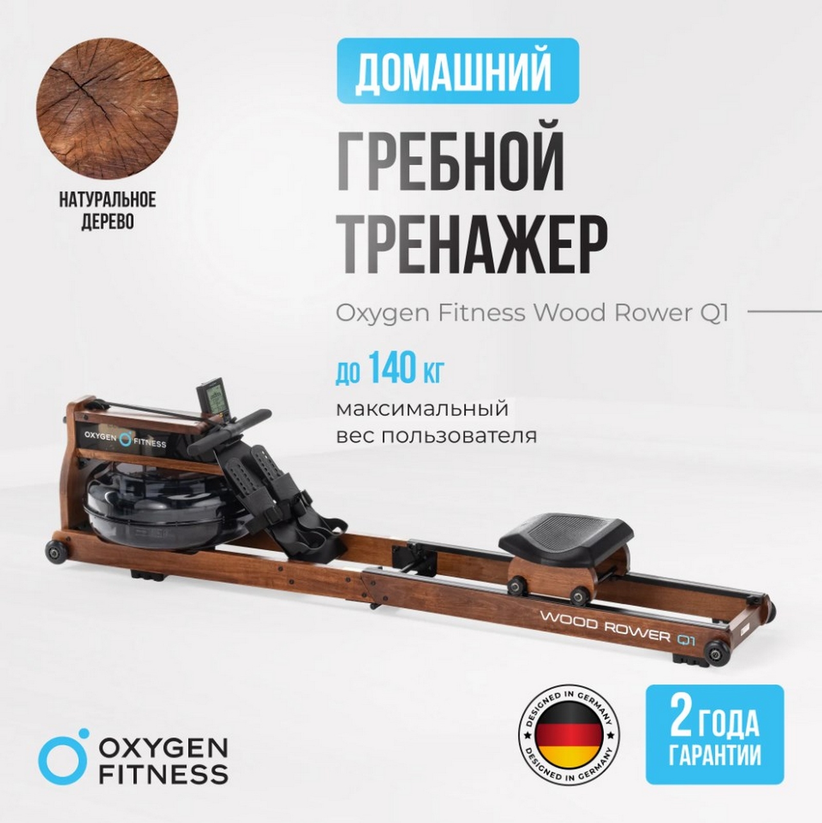 Гребной тренажер домашний Oxygen Fitness WOOD ROWER Q1