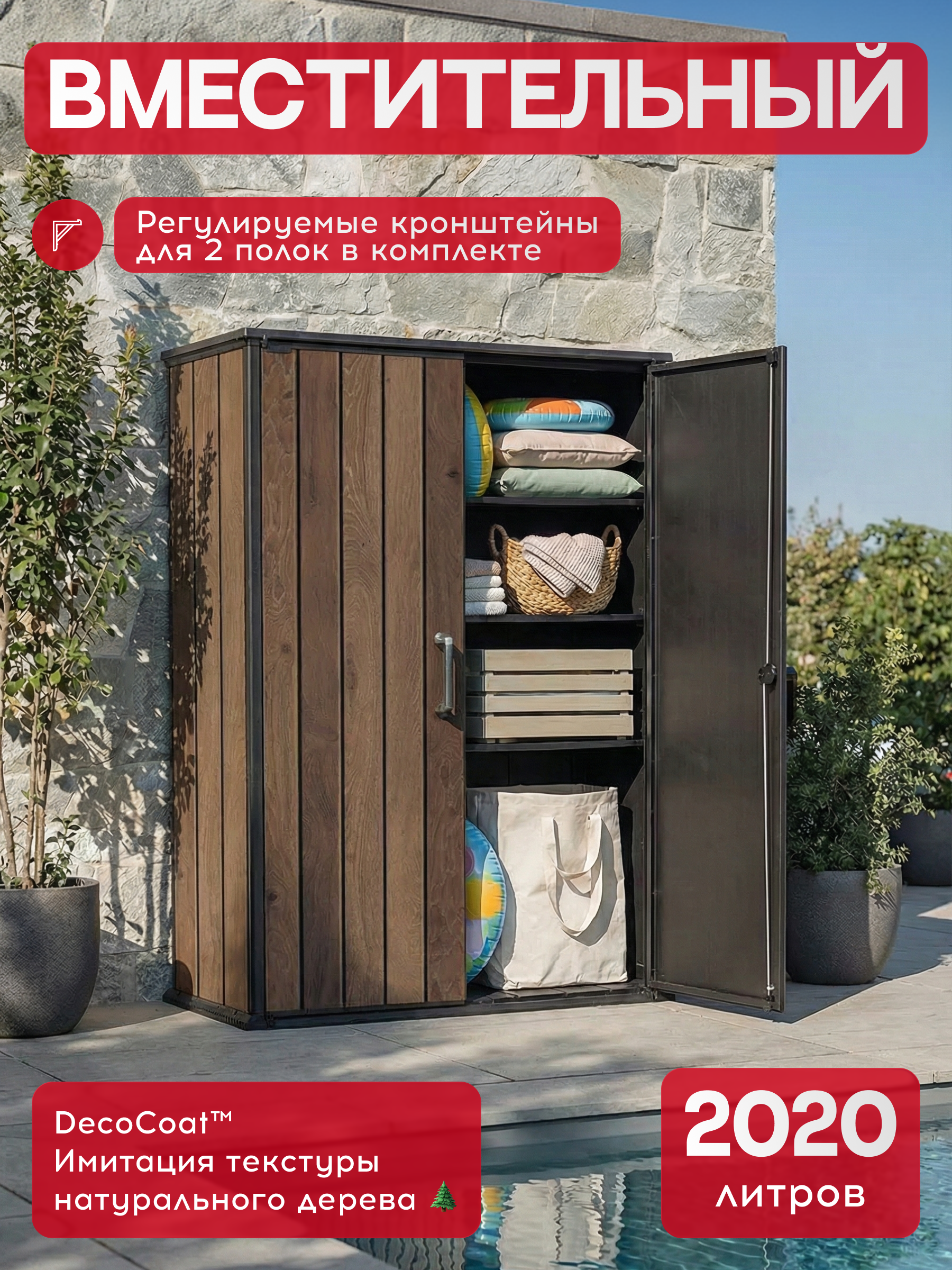 Шкаф Вертикальный (Vertical Shed) 1400 L орех