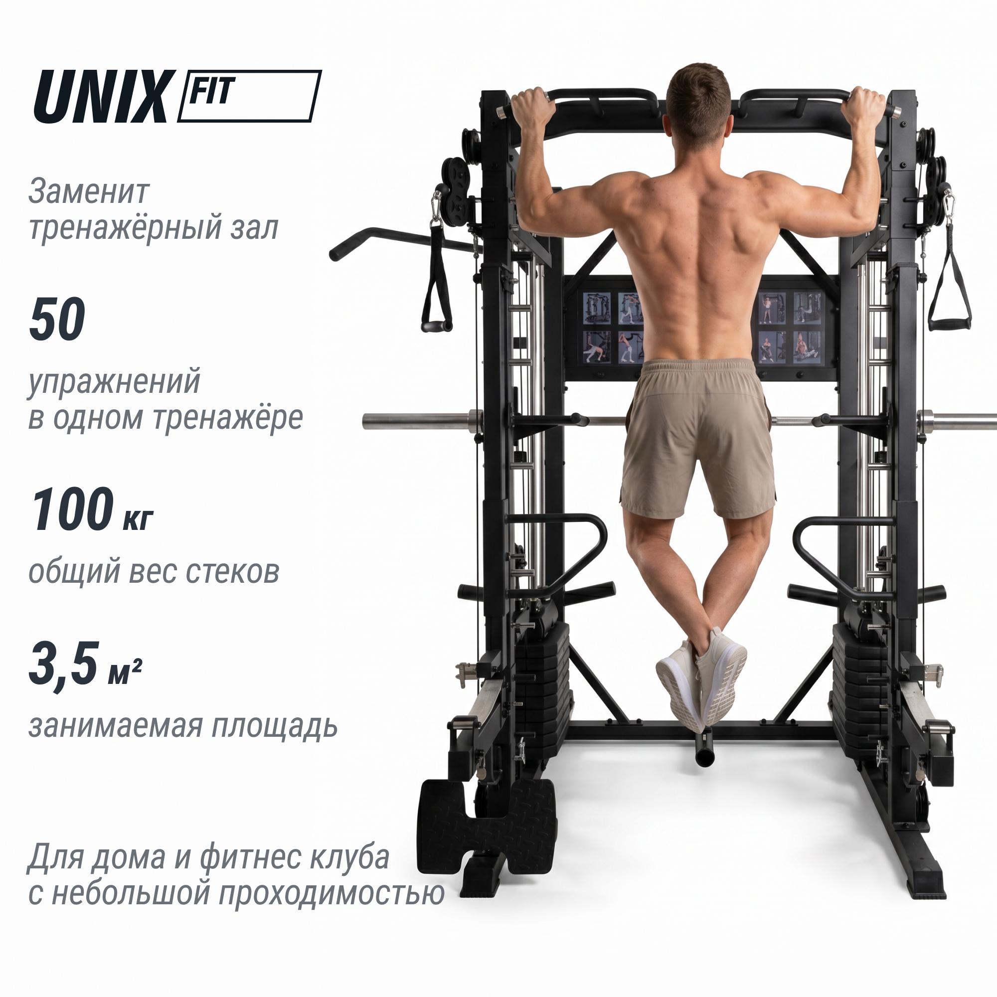 Силовой комплекс-мультистанция (50 в 1) UnixFit BSBL50MAX