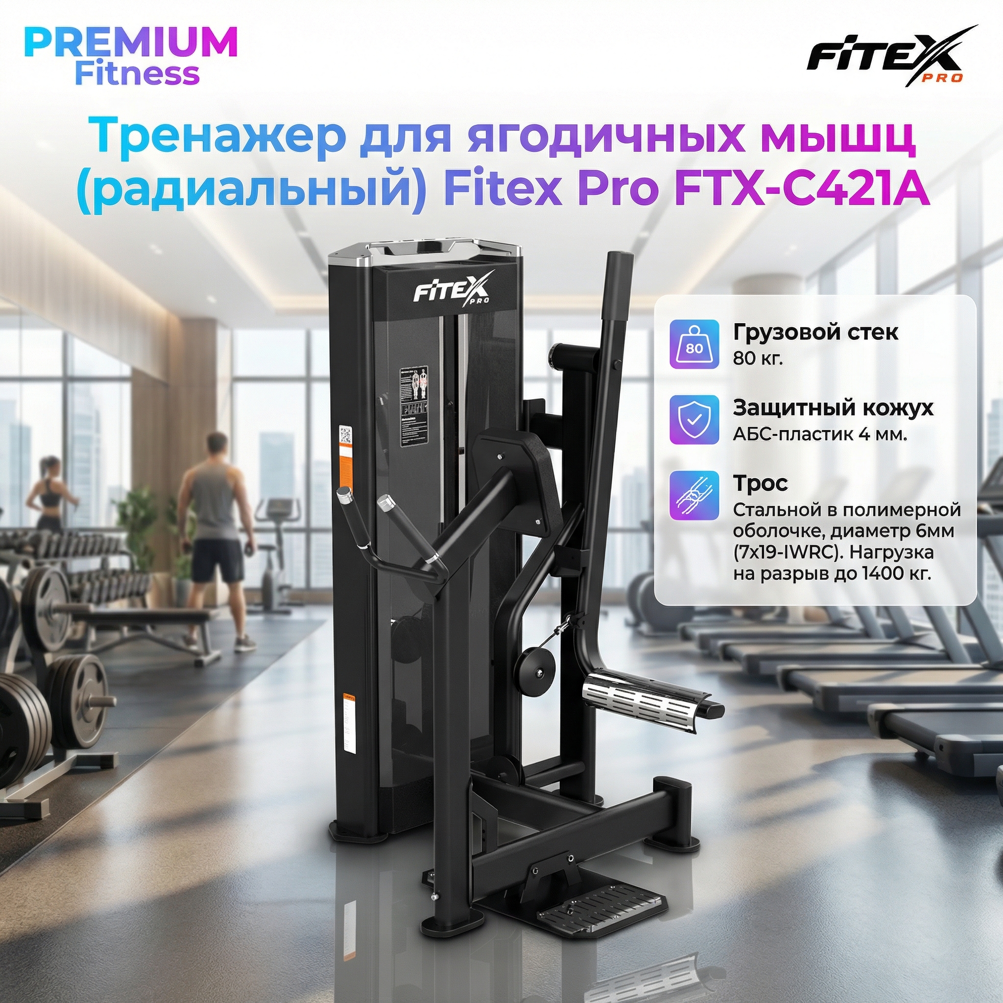 Тренажер радиальный для ягодичных мышц Fitex Pro FTX-C421A