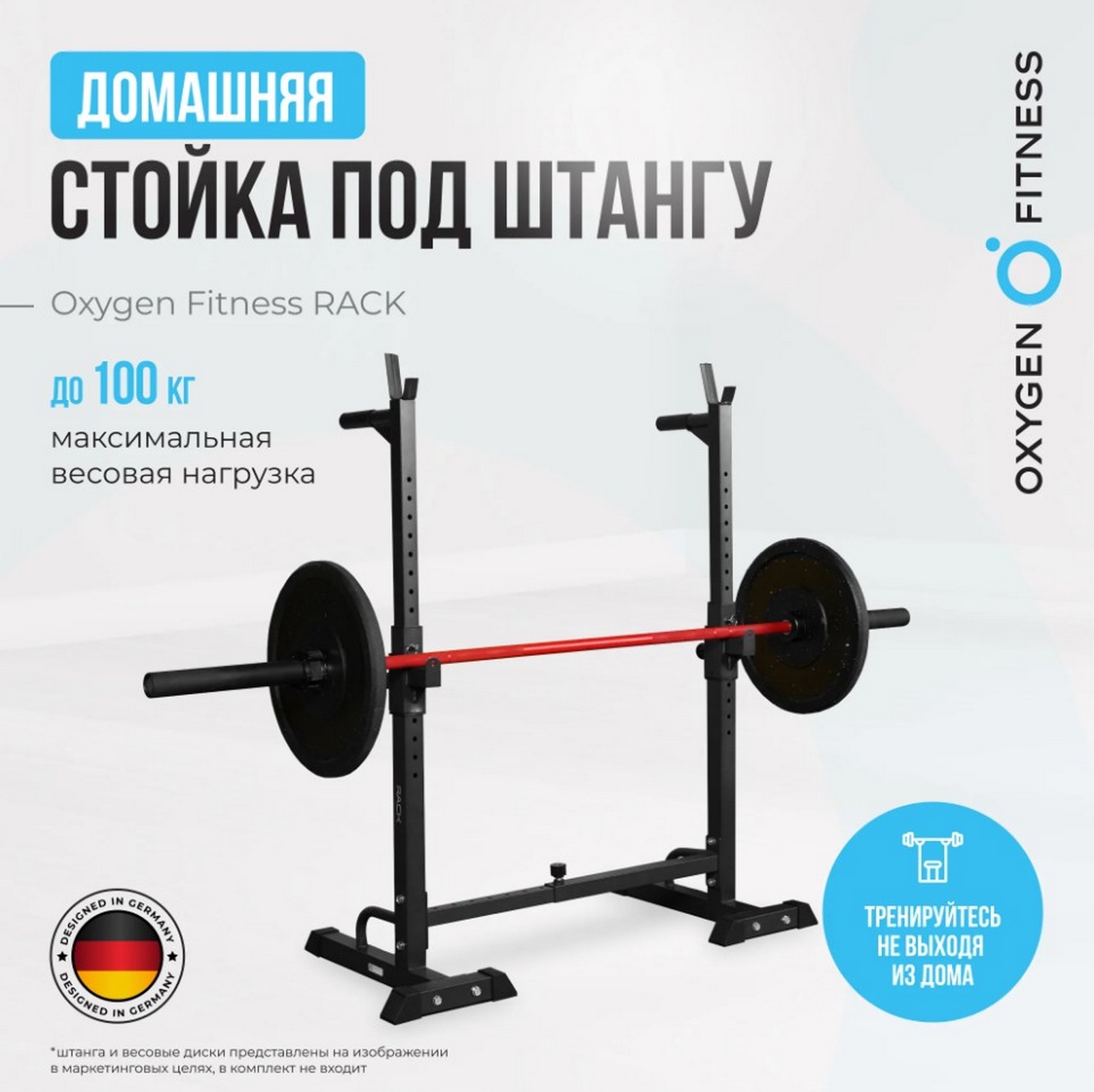 Стойка под штангу домашняя Oxygen Fitness RACK | Premium Fitness