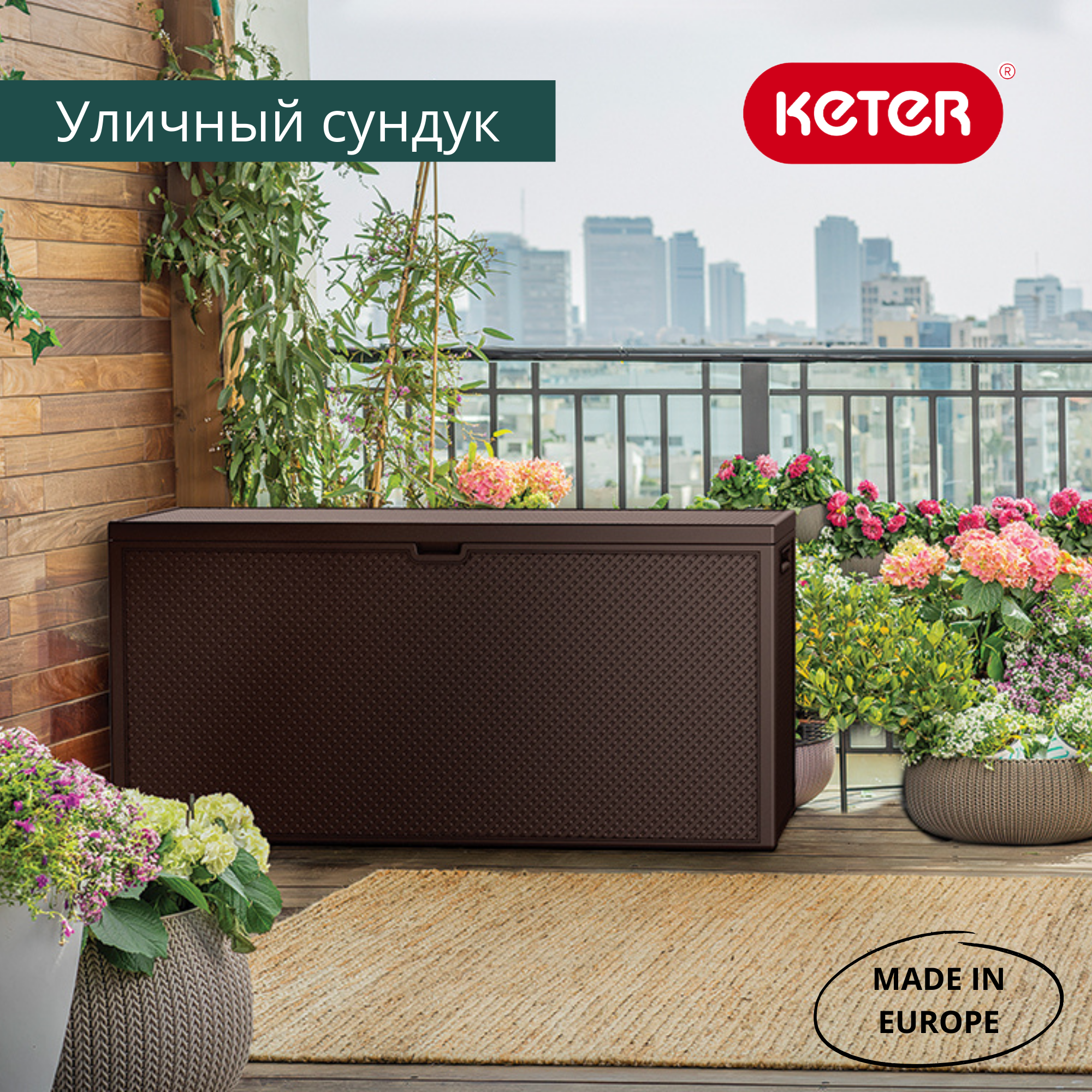 Сундук для хранения Эмили 280л, коричневый EMILY STORAGE BOX