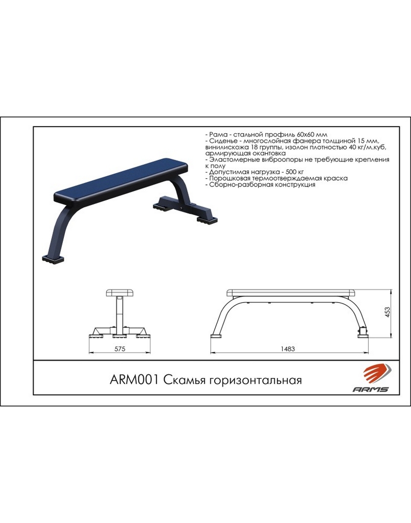 Скамья горизонтальная ARMS ARМ001