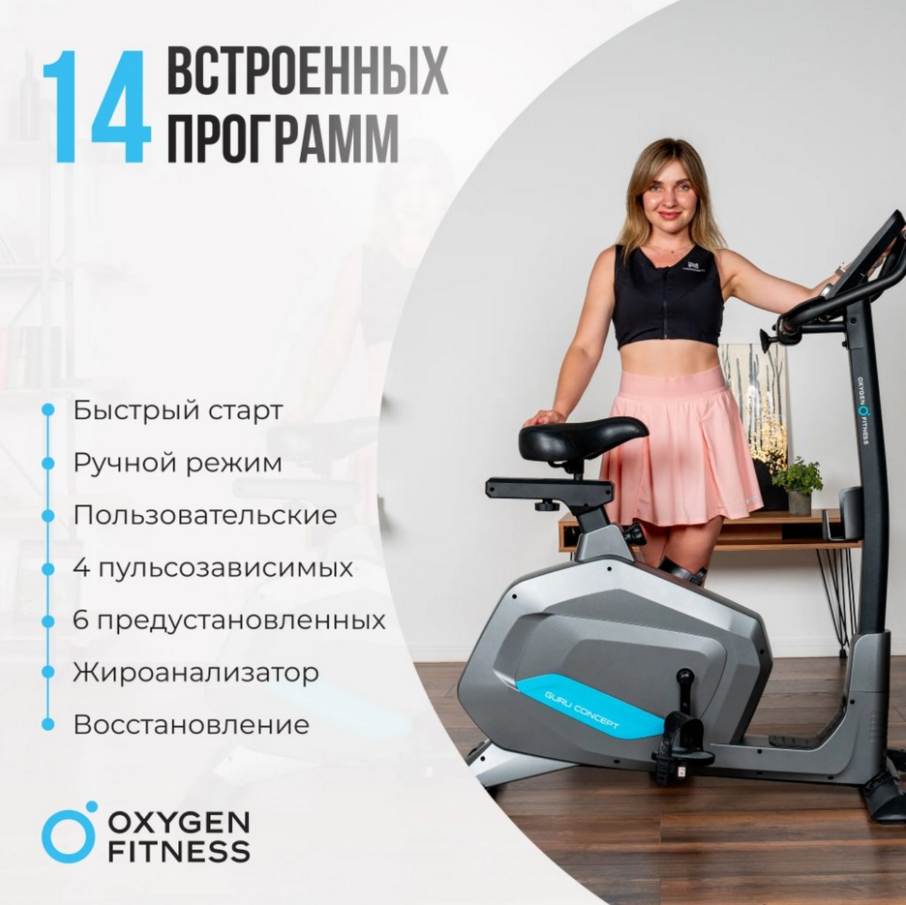 Велотренажер домашний Oxygen Fitness GURU CONCEPT