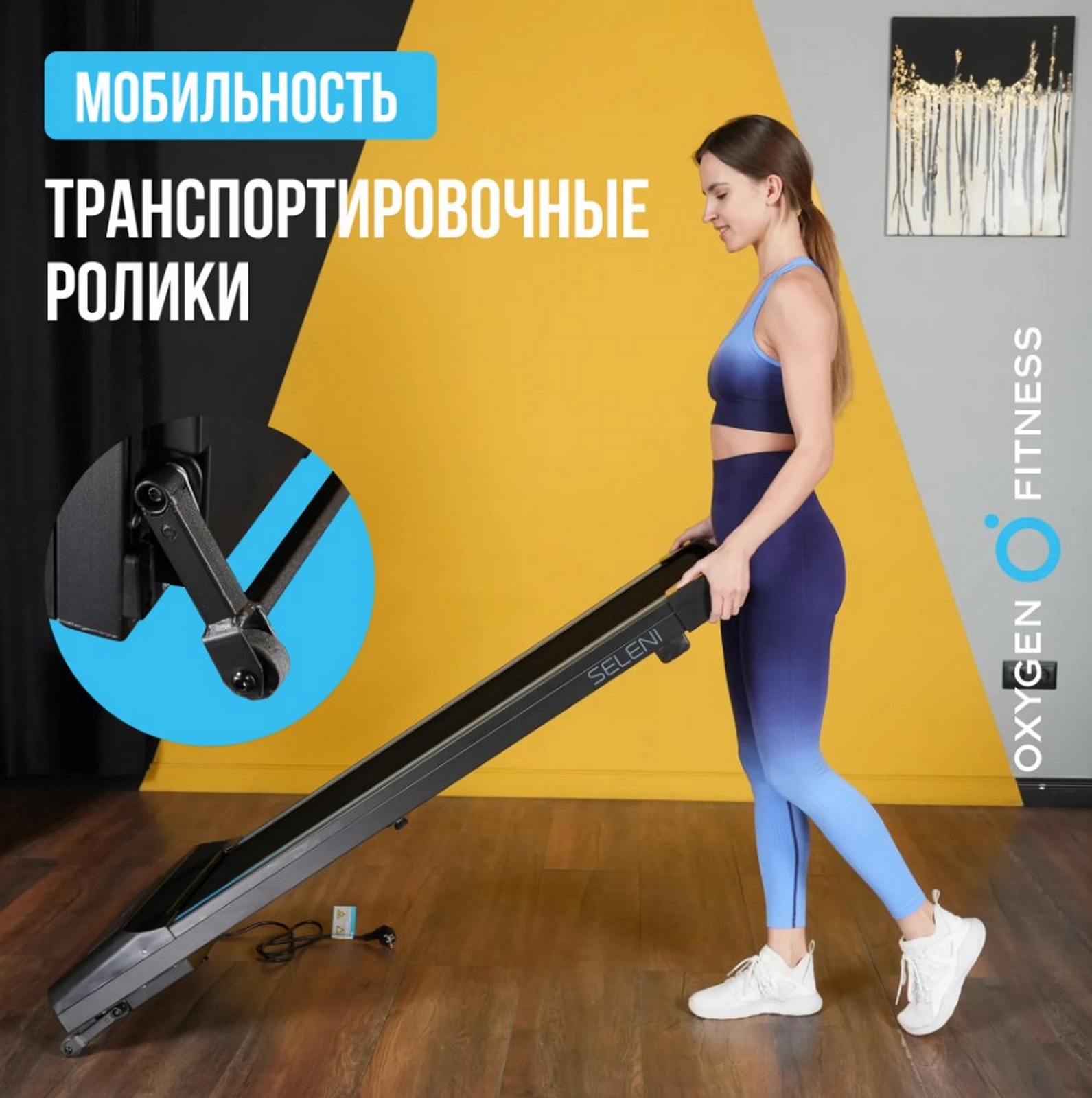 Беговая дорожка домашняя Oxygen Fitness SELENI