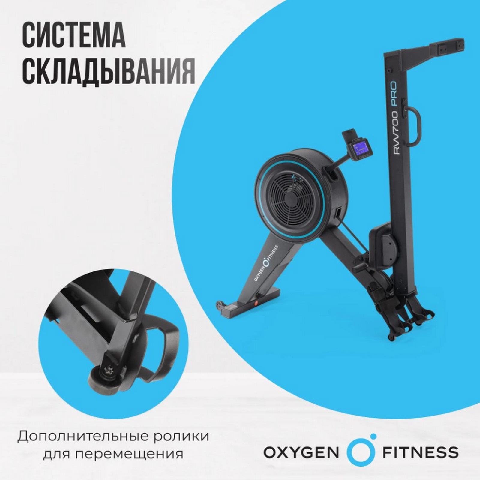 Гребной тренажер Oxygen Fitness RW700 PRO