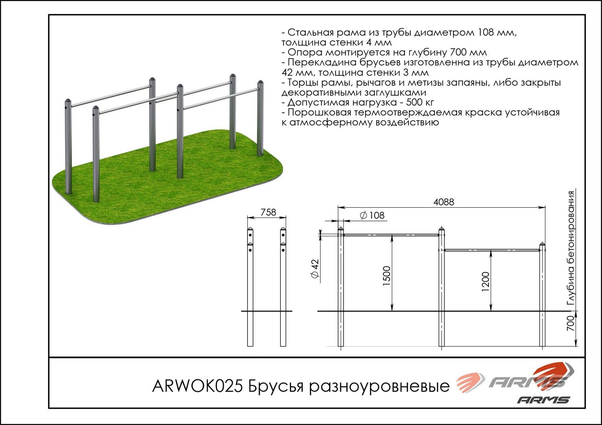 Брусья разноуровневые ARMS ARWOK025